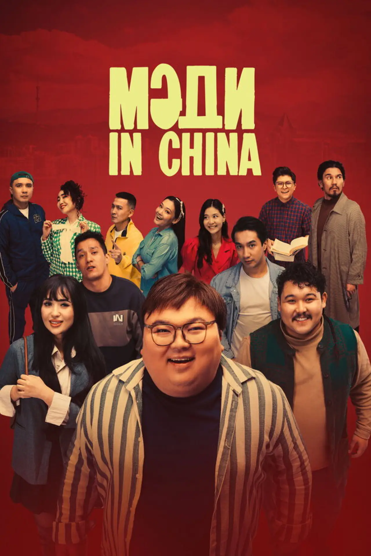 Постер к фильму "Мәди in China"