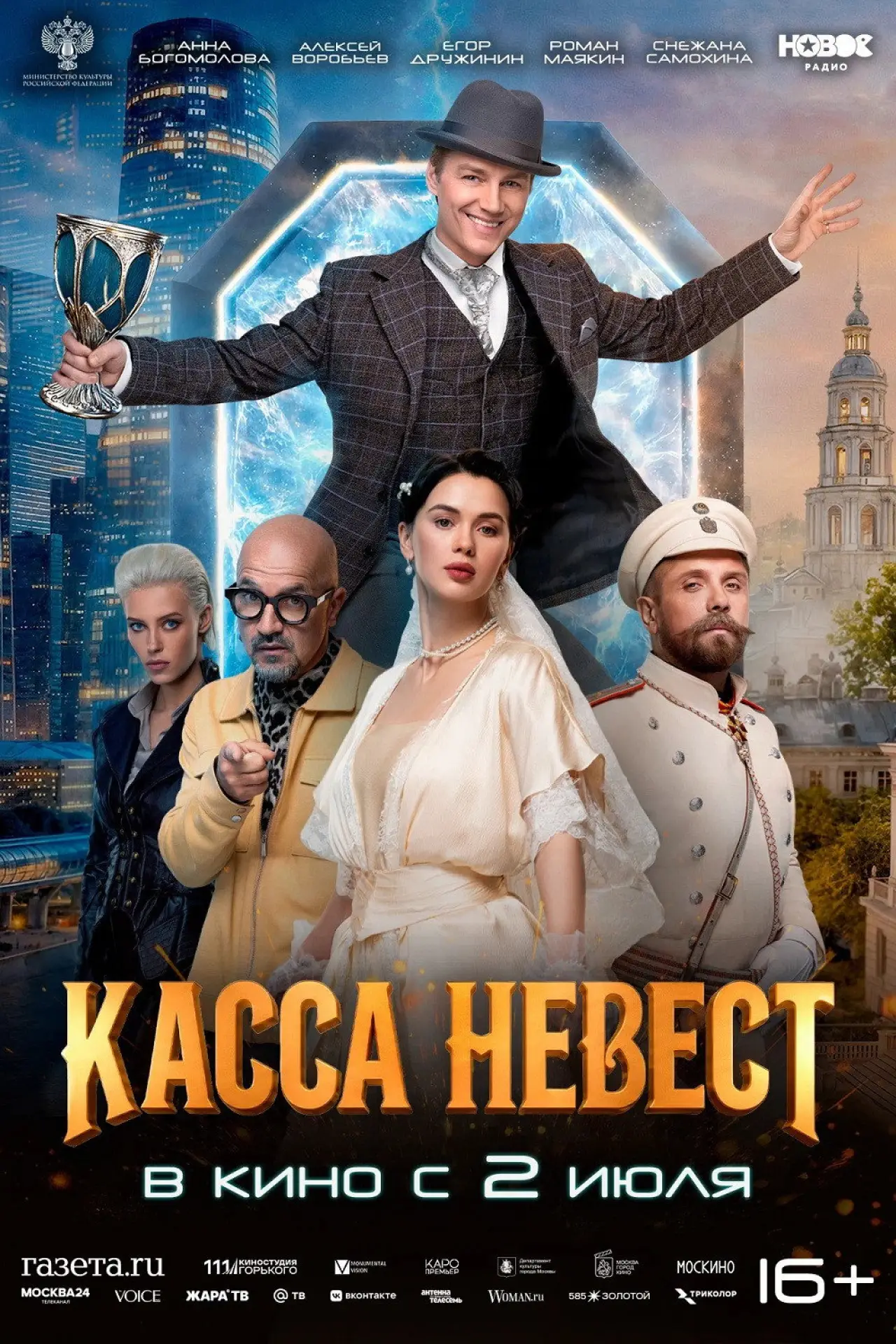 Постер к фильму "Касса невест"