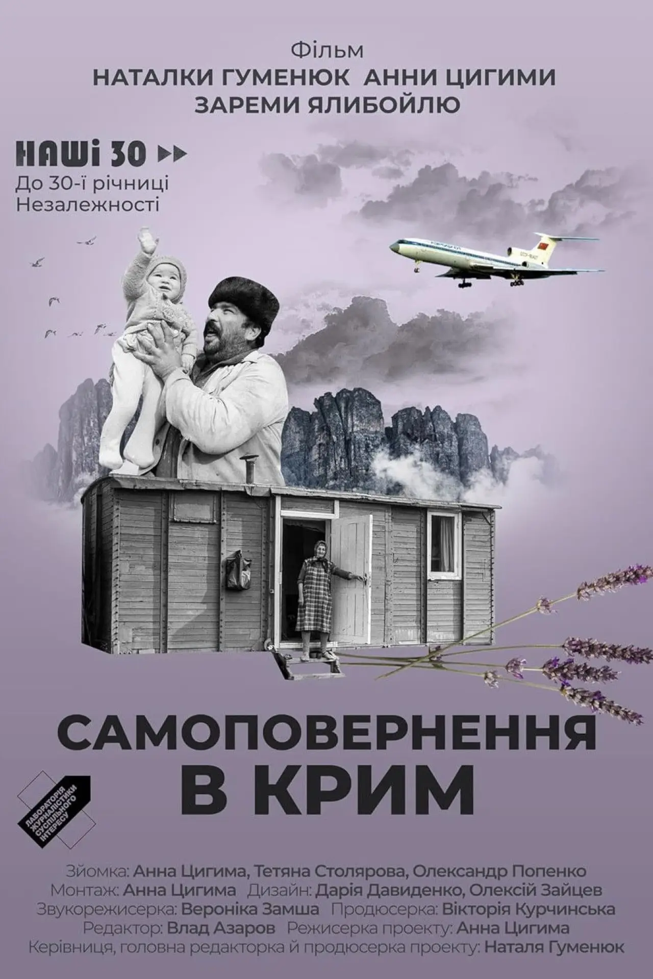 Постер к фильму "Самоповернення в Крим"