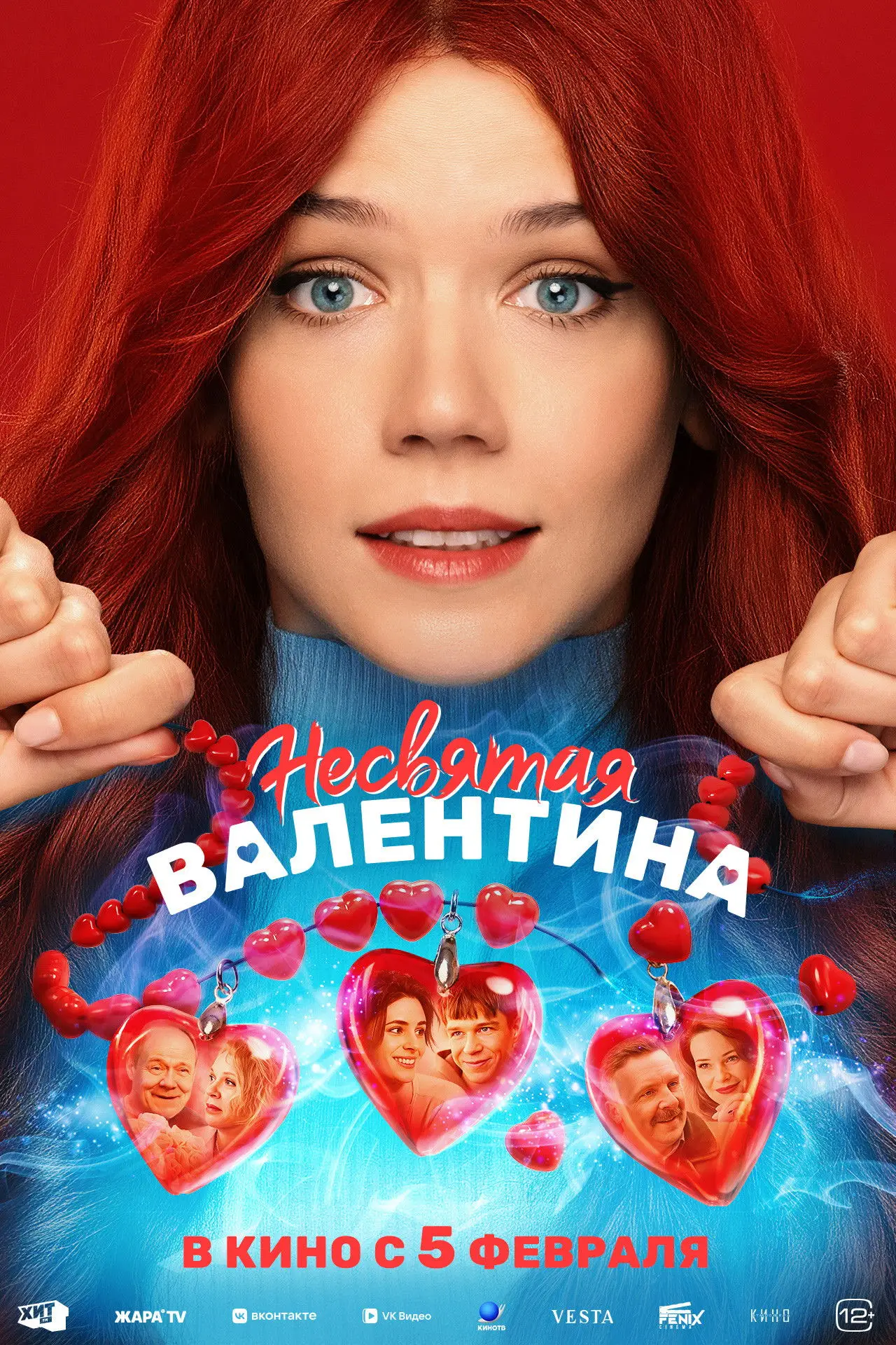 Постер к фильму "Несвятая Валентина"