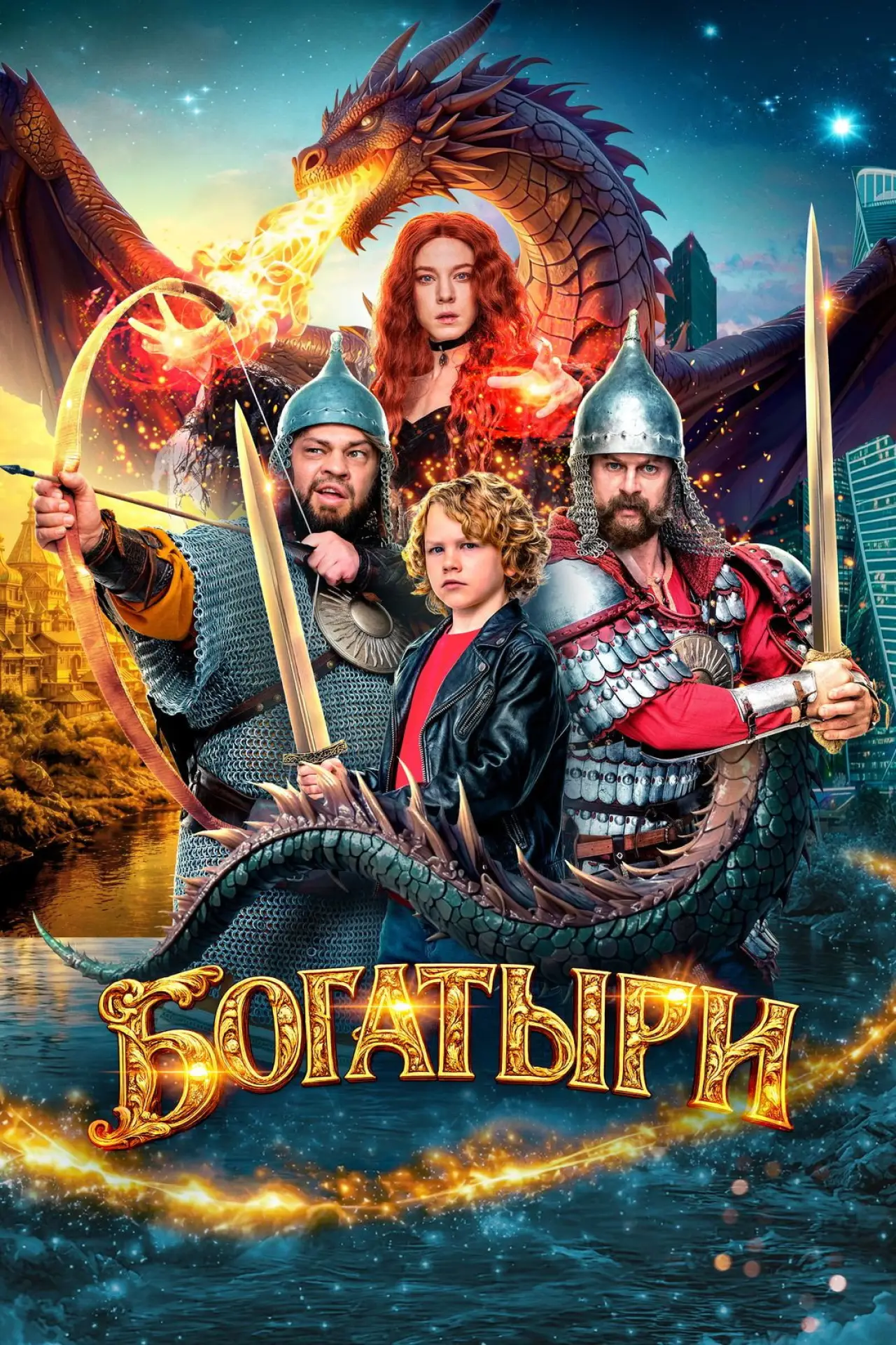 Постер к фильму "Богатыри"