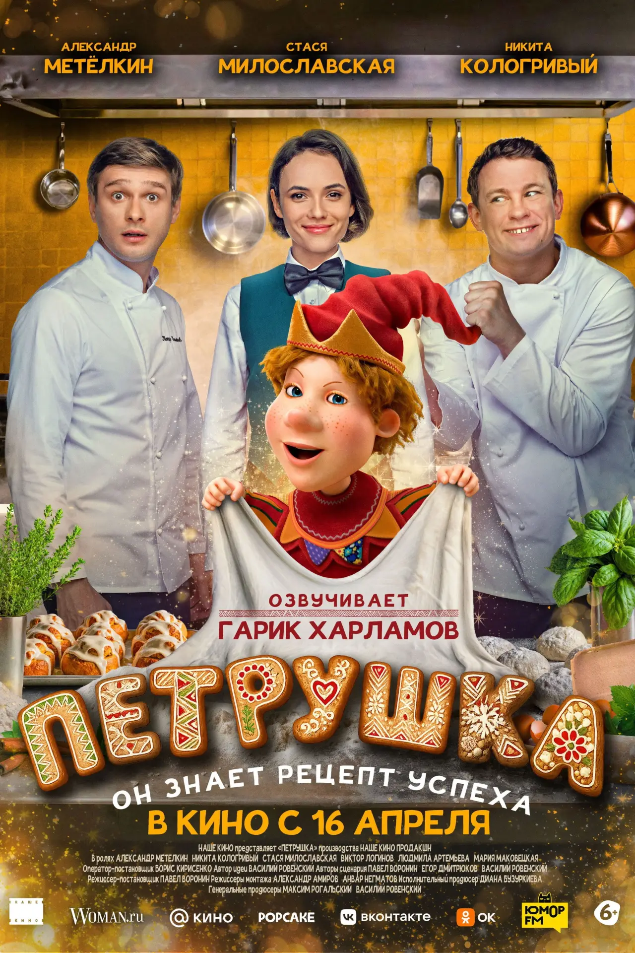 Постер к фильму "Петрушка"