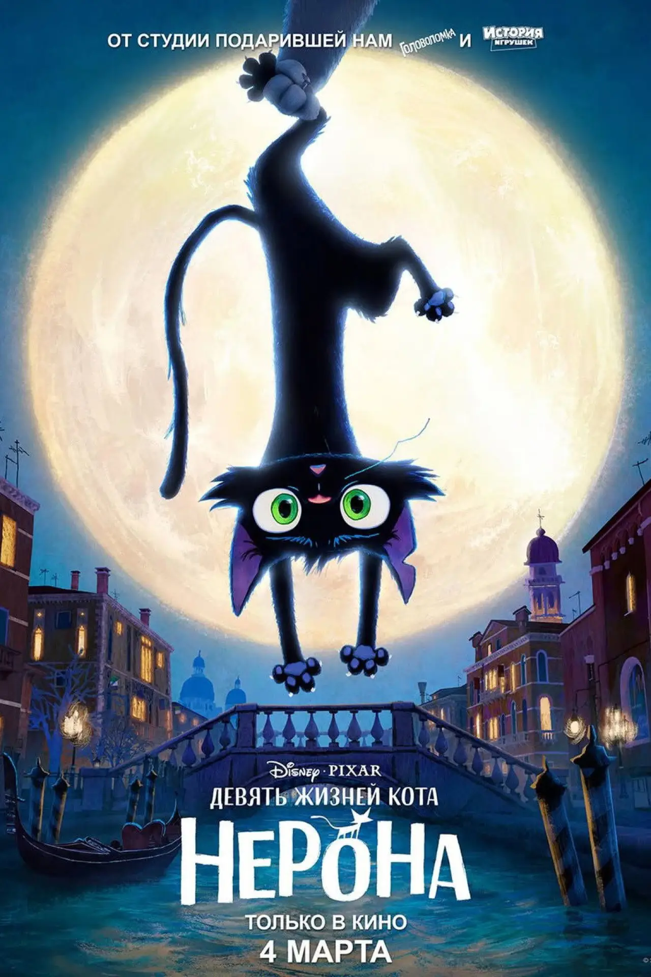 Постер к фильму "Gatto"