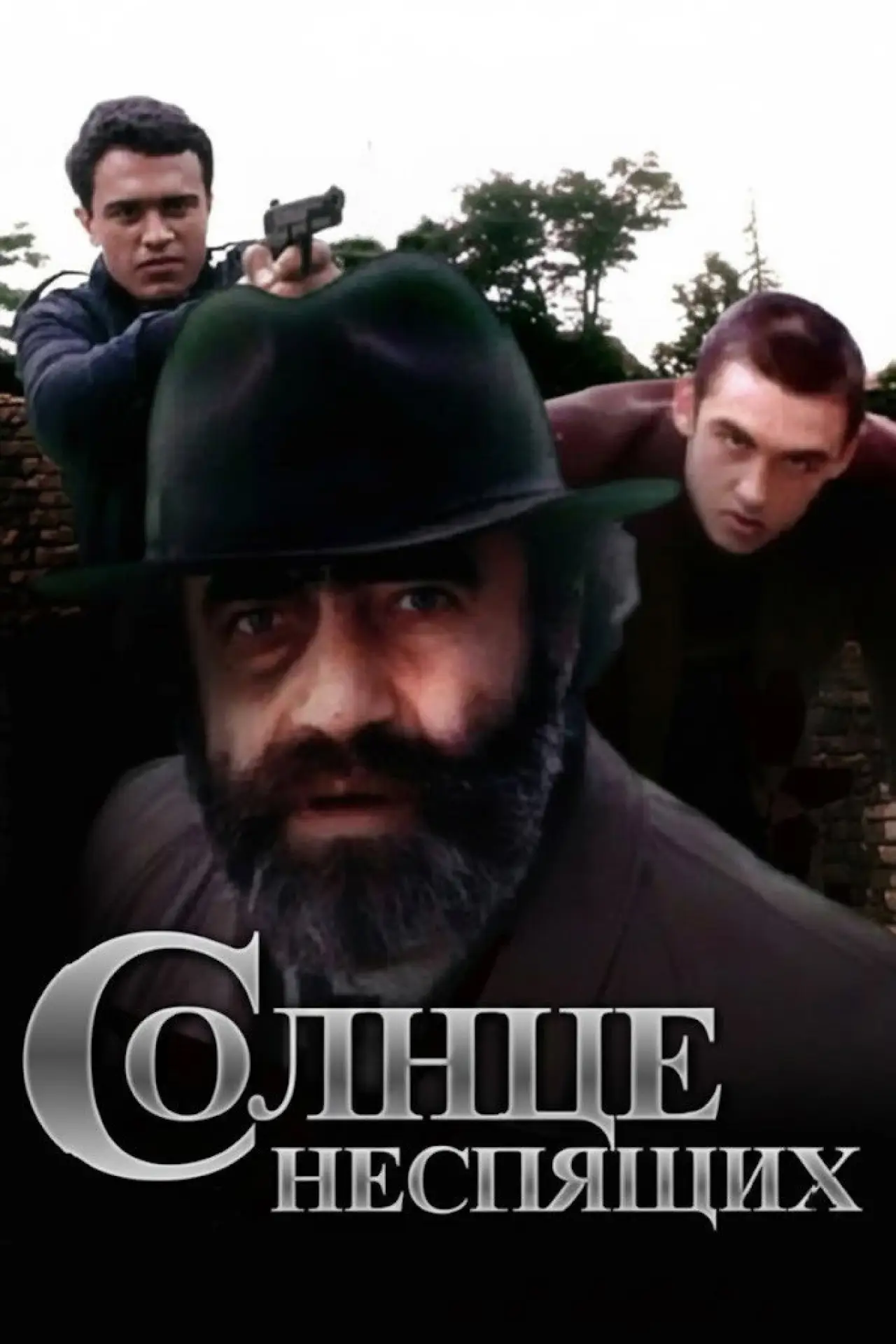 Постер к фильму "Солнце неспящих"