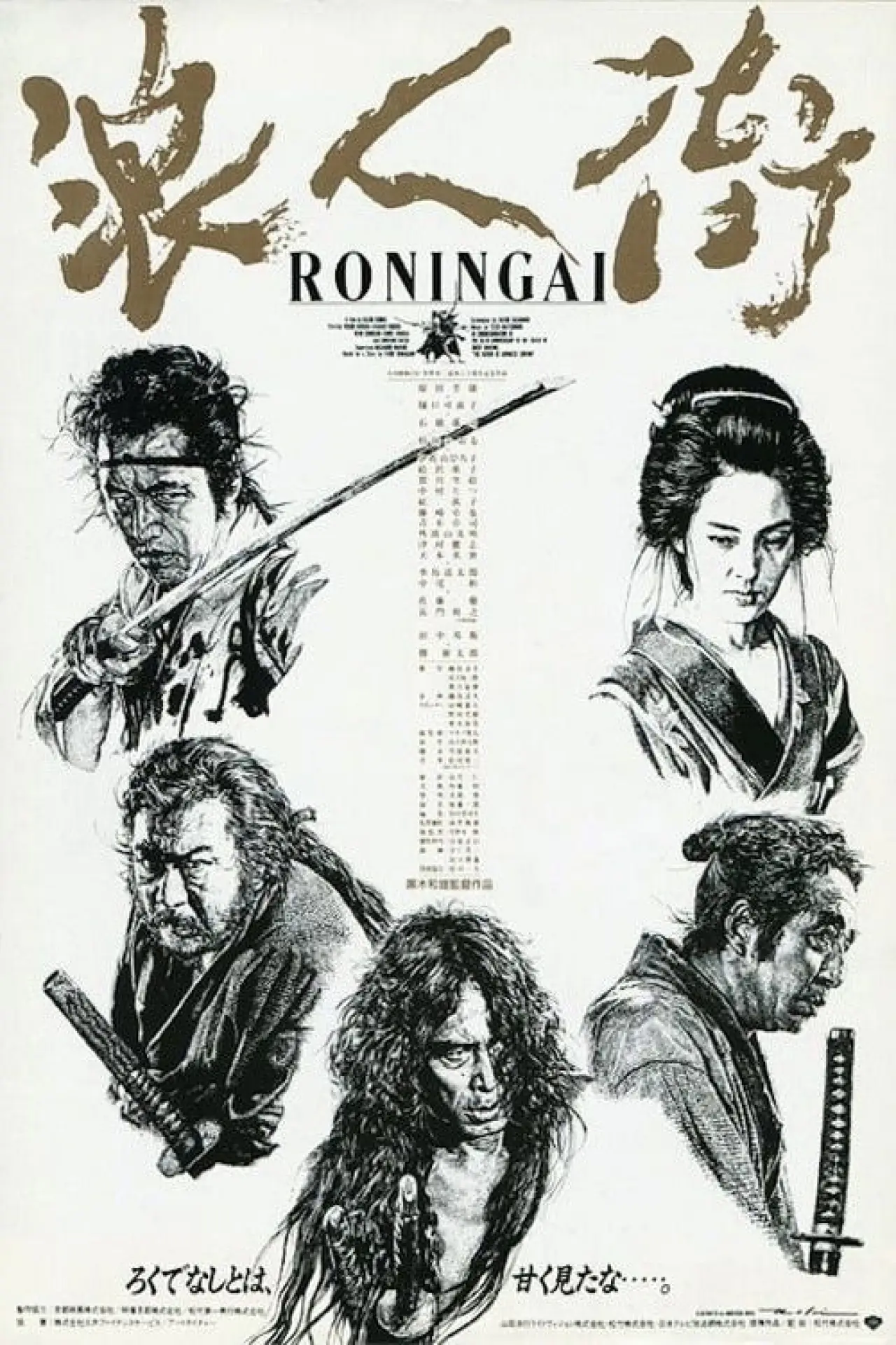 Постер к фильму "浪人街"