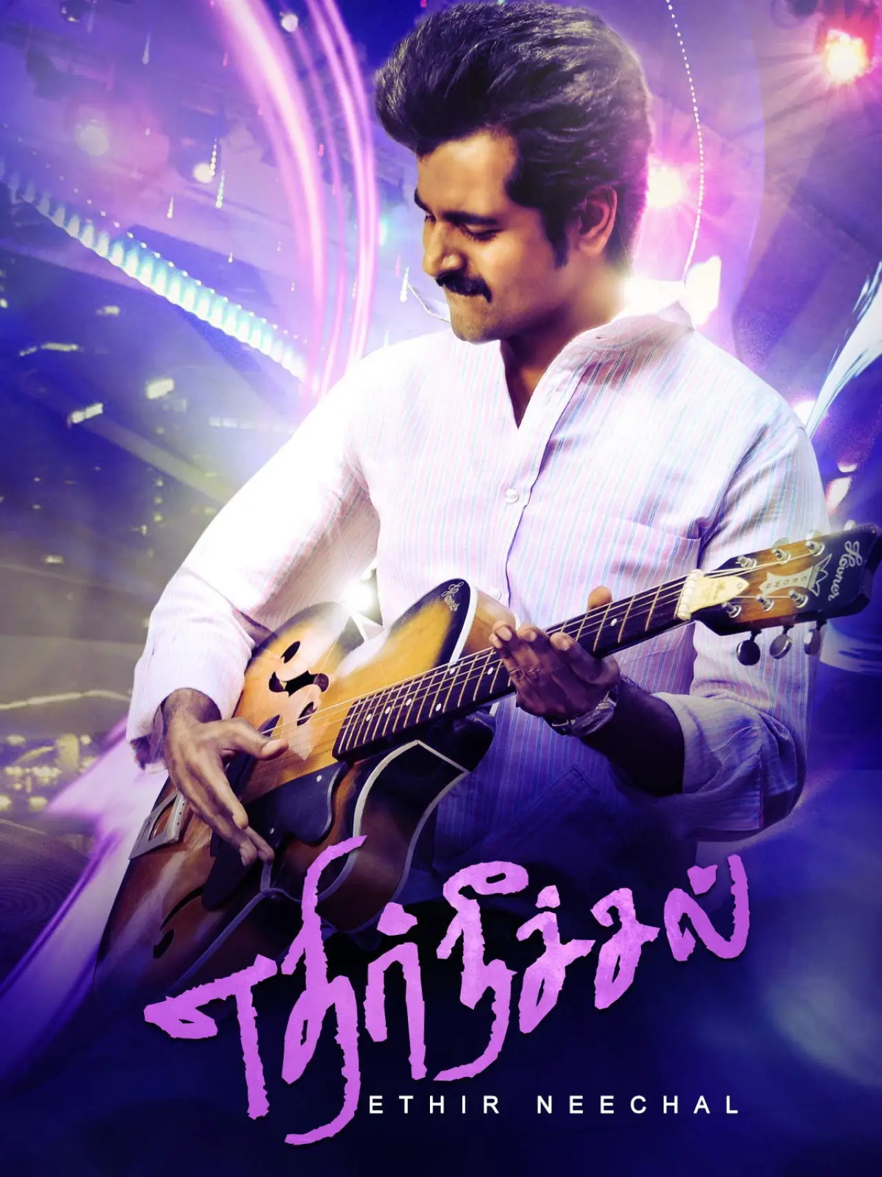 Постер к фильму "எதிர் நீச்சல்"