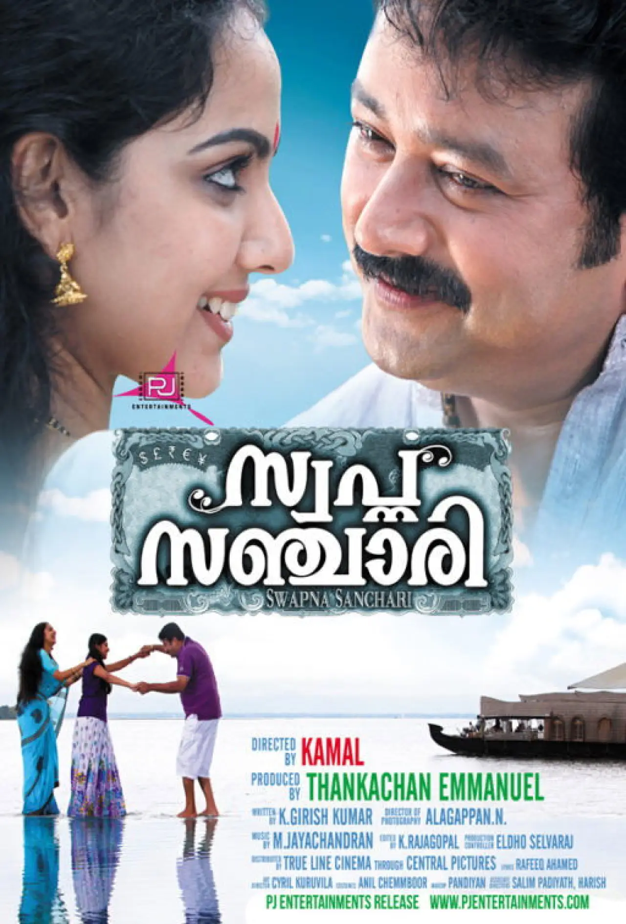 Постер к фильму "സ്വപ്ന സഞ്ചാരി"