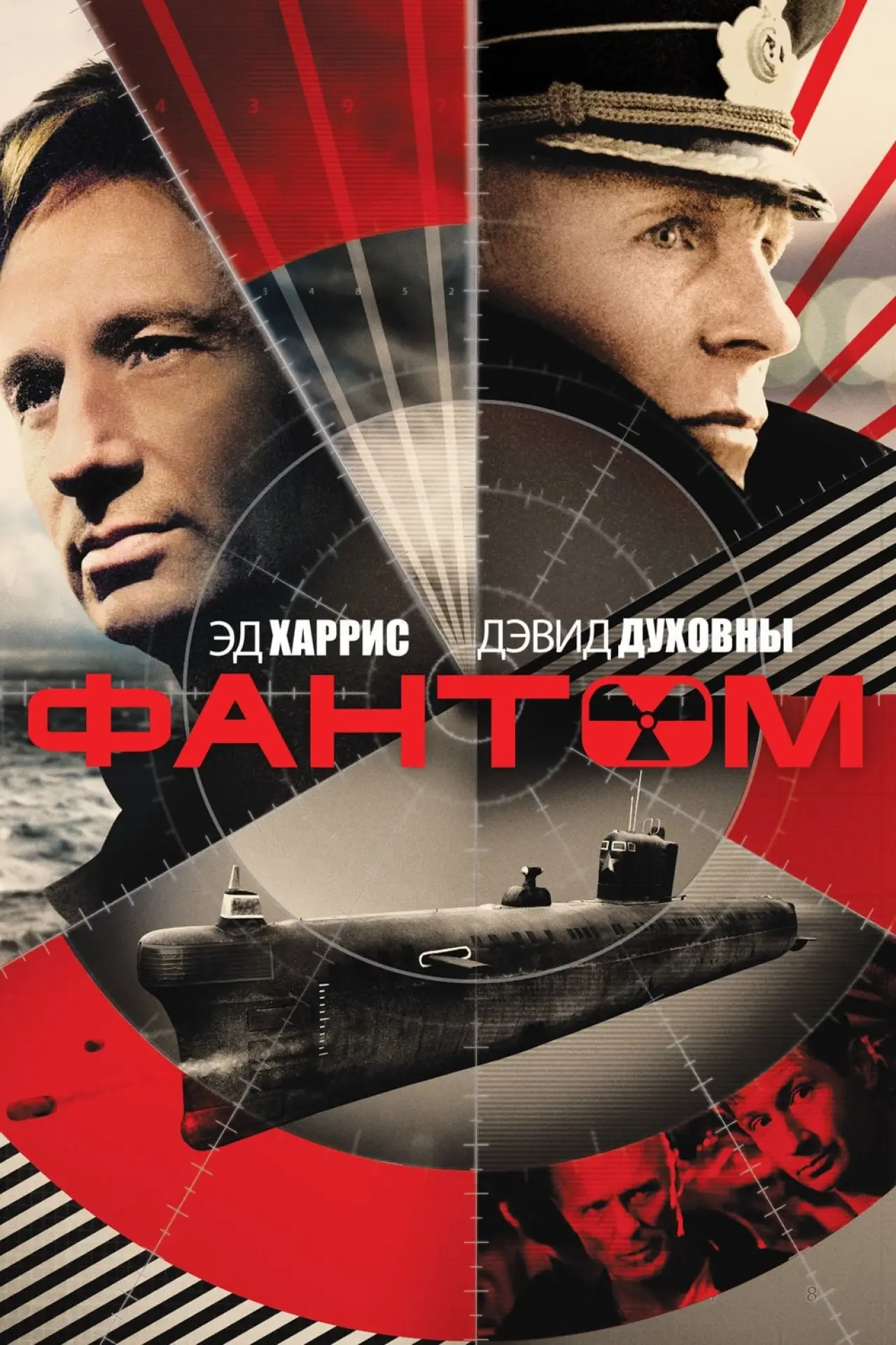 Постер к фильму "Фантом"