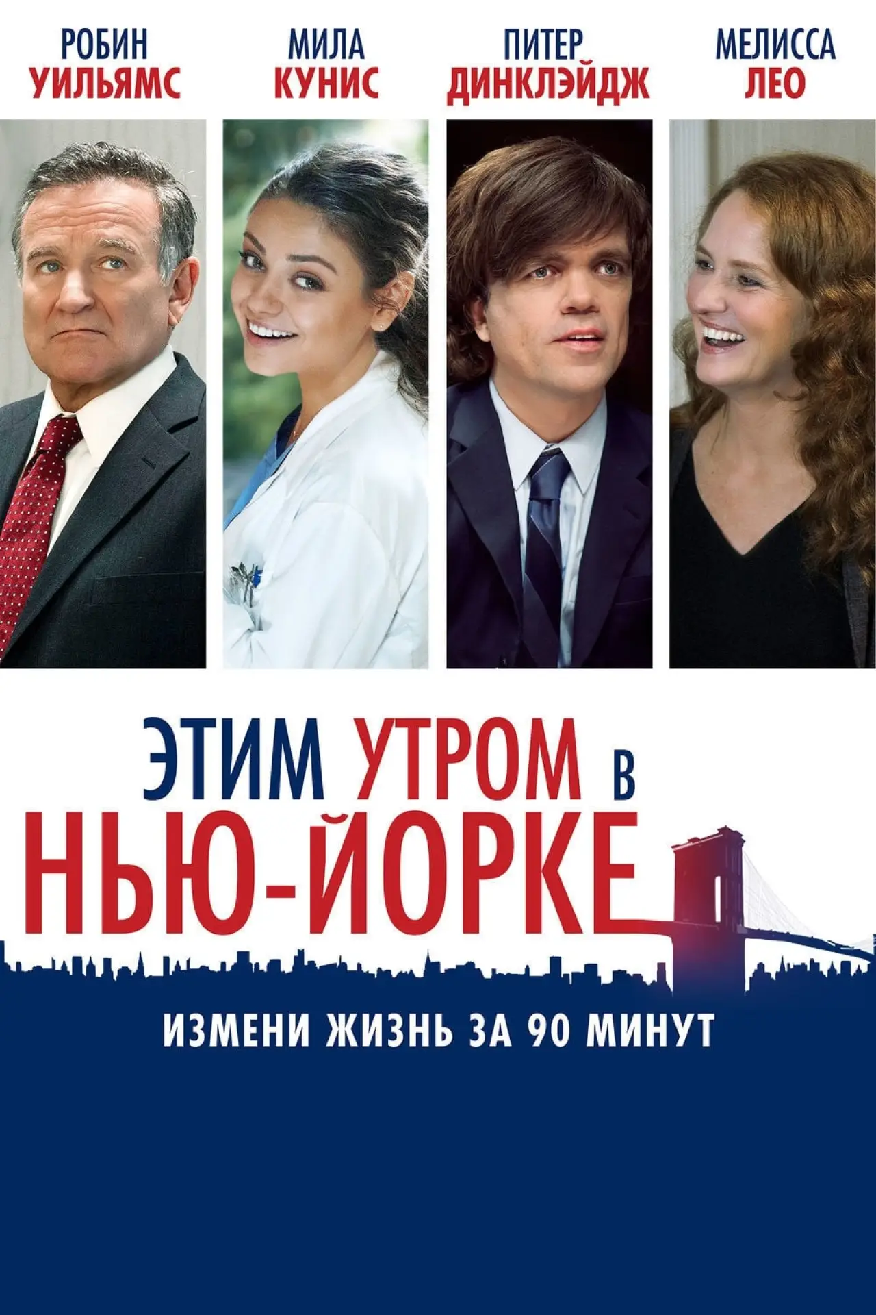 Постер к фильму "Этим утром в Нью-Йорке"