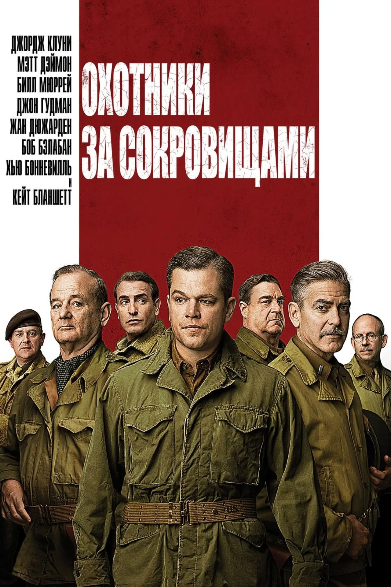 Постер к фильму "Охотники за сокровищами"
