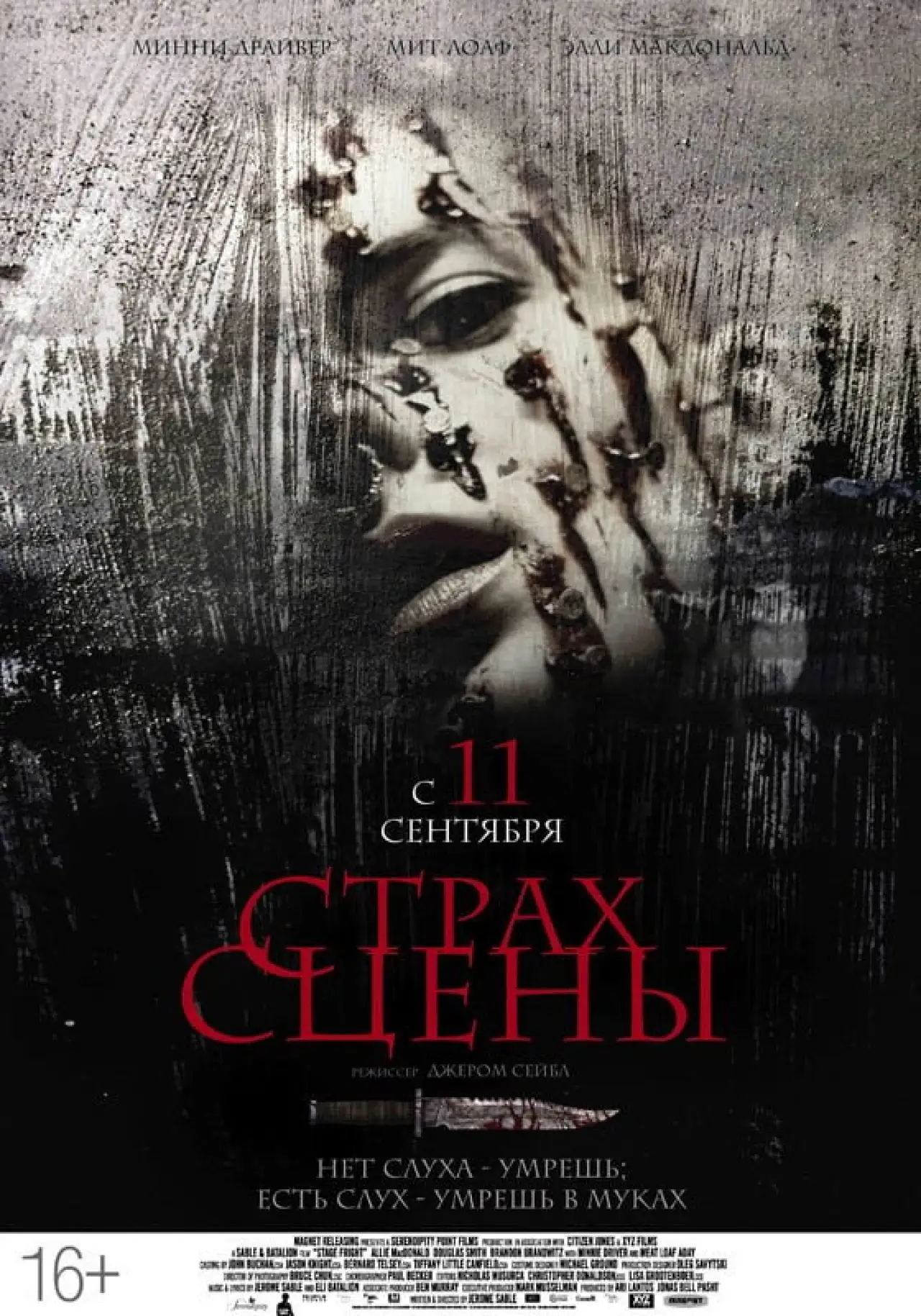Постер к фильму "Страх сцены"