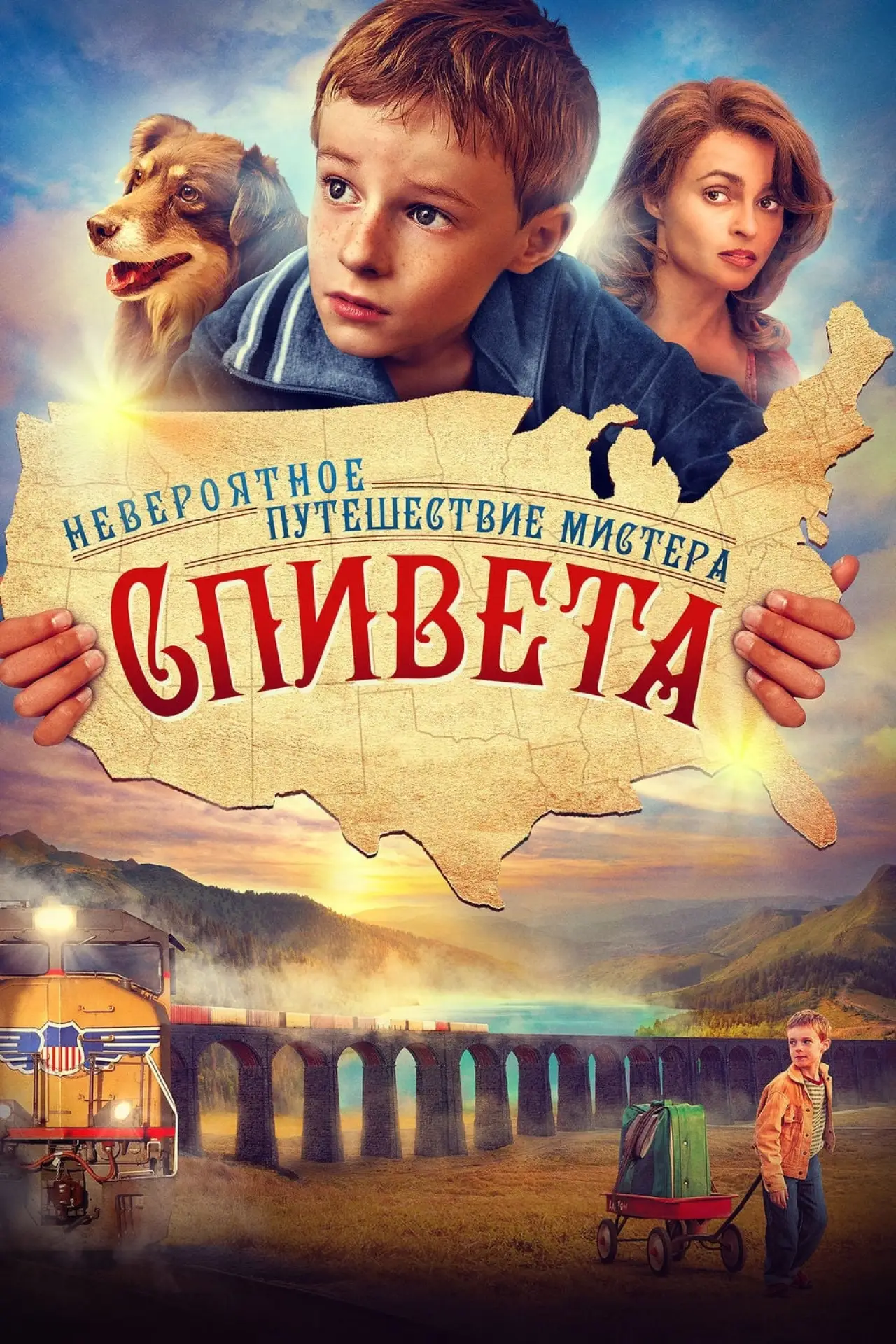 Постер к фильму "Невероятное путешествие мистера Спивета"