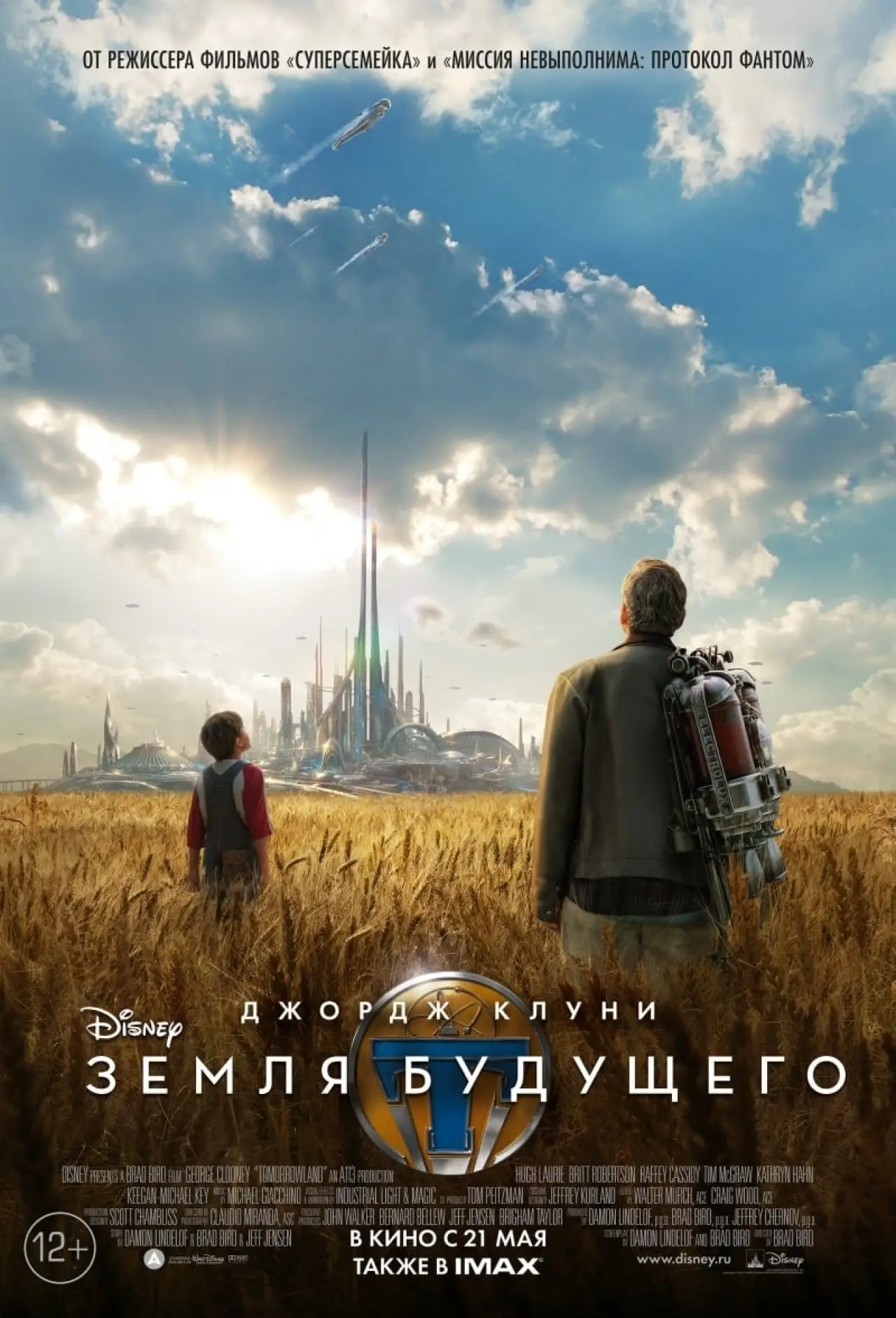 Постер к фильму "Земля будущего"