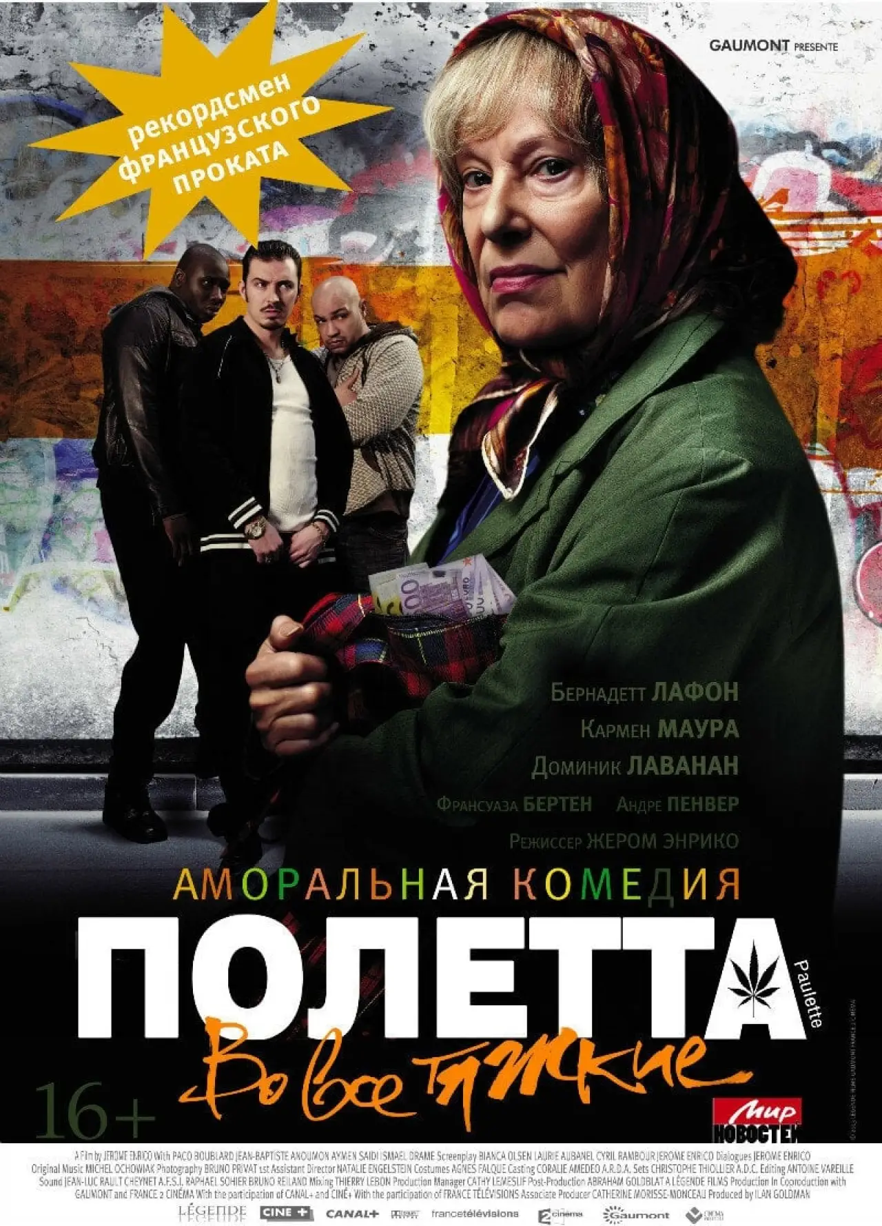 Постер к фильму "Полетта"