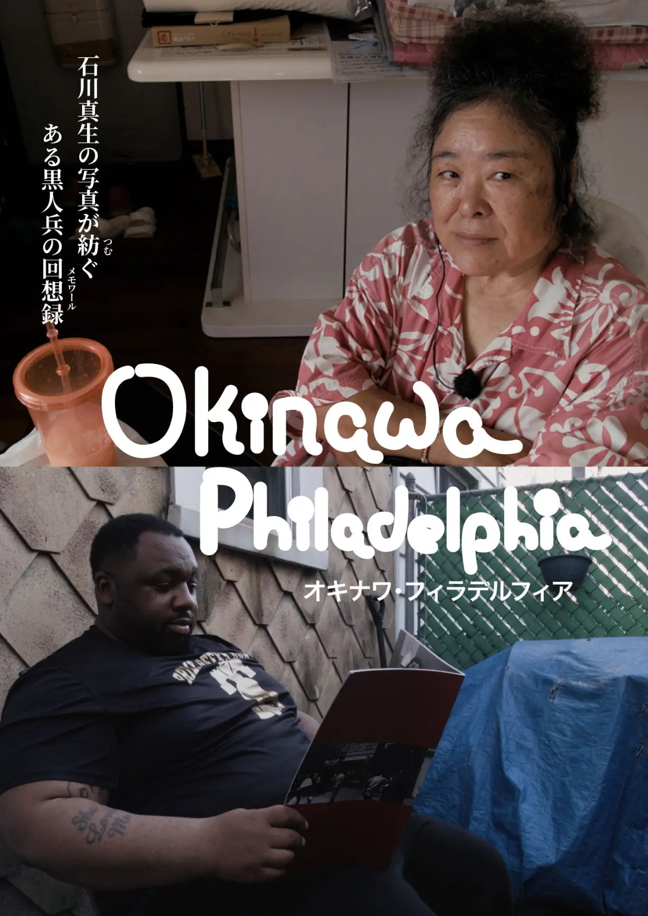 Постер к фильму "OKINAWA PHILADELPHIA"