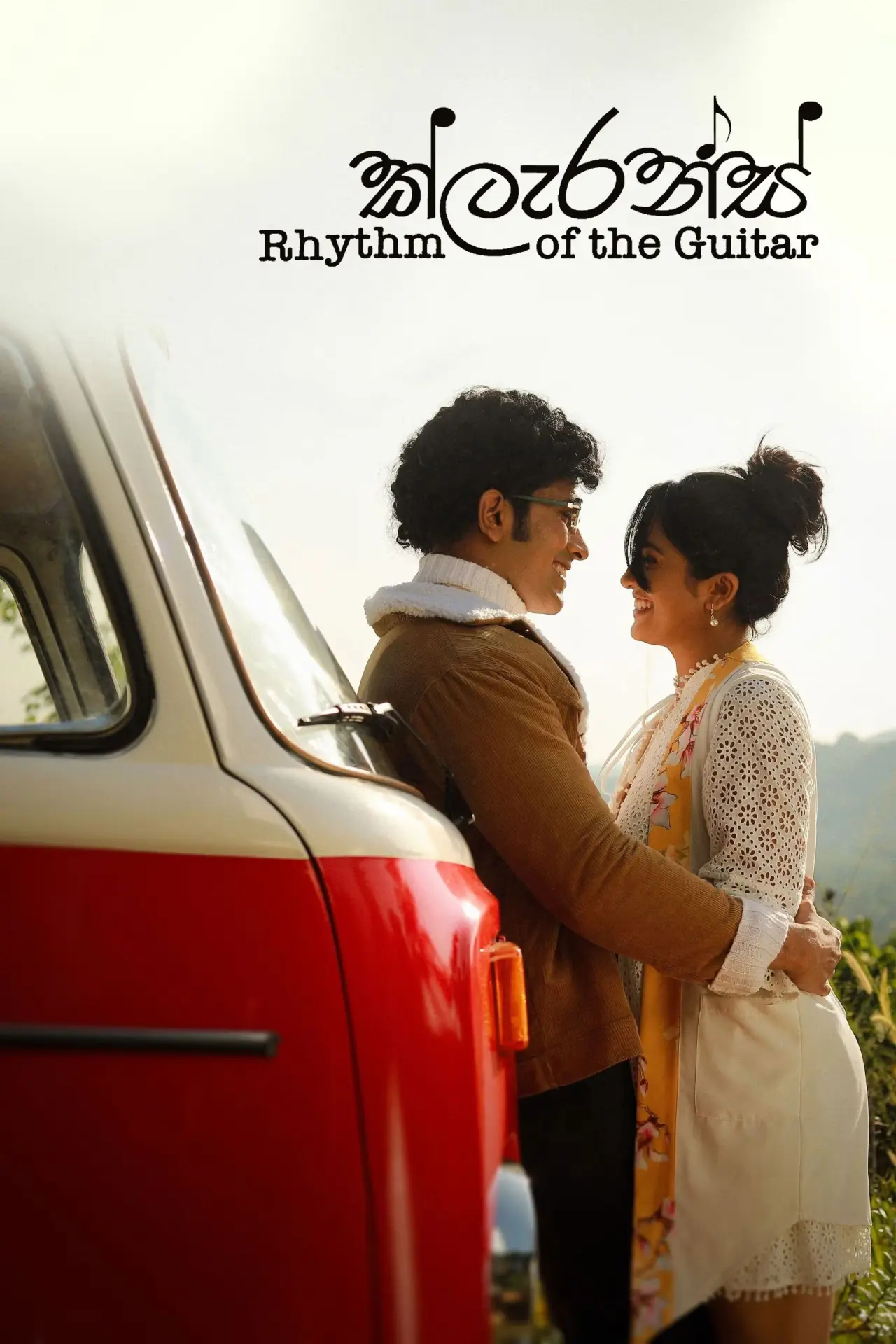 Постер к фильму "Clarence: Rhythm of the Guitar"