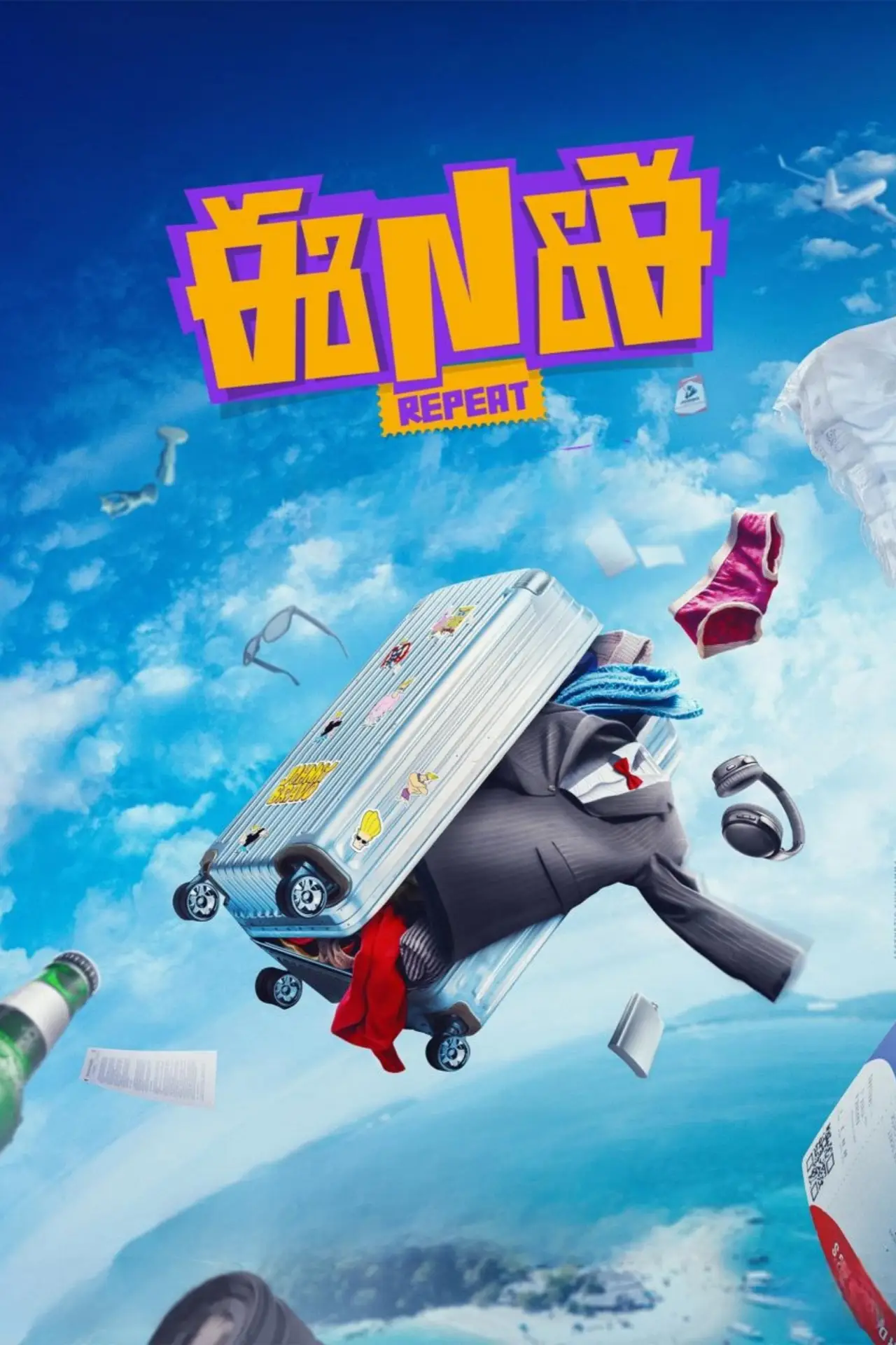 Постер к фильму "ENE Repeat"