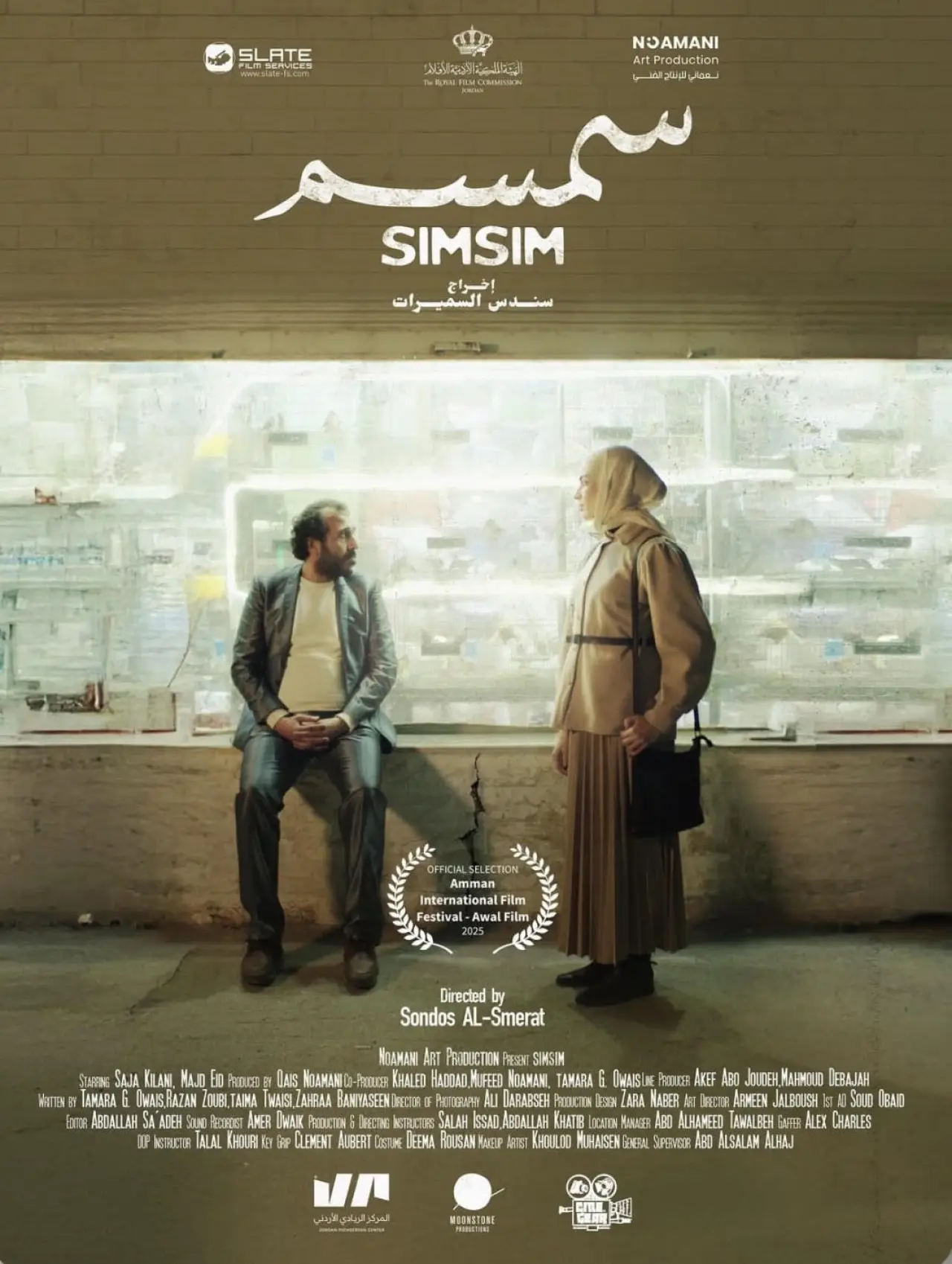 Постер к фильму "سِمسم"