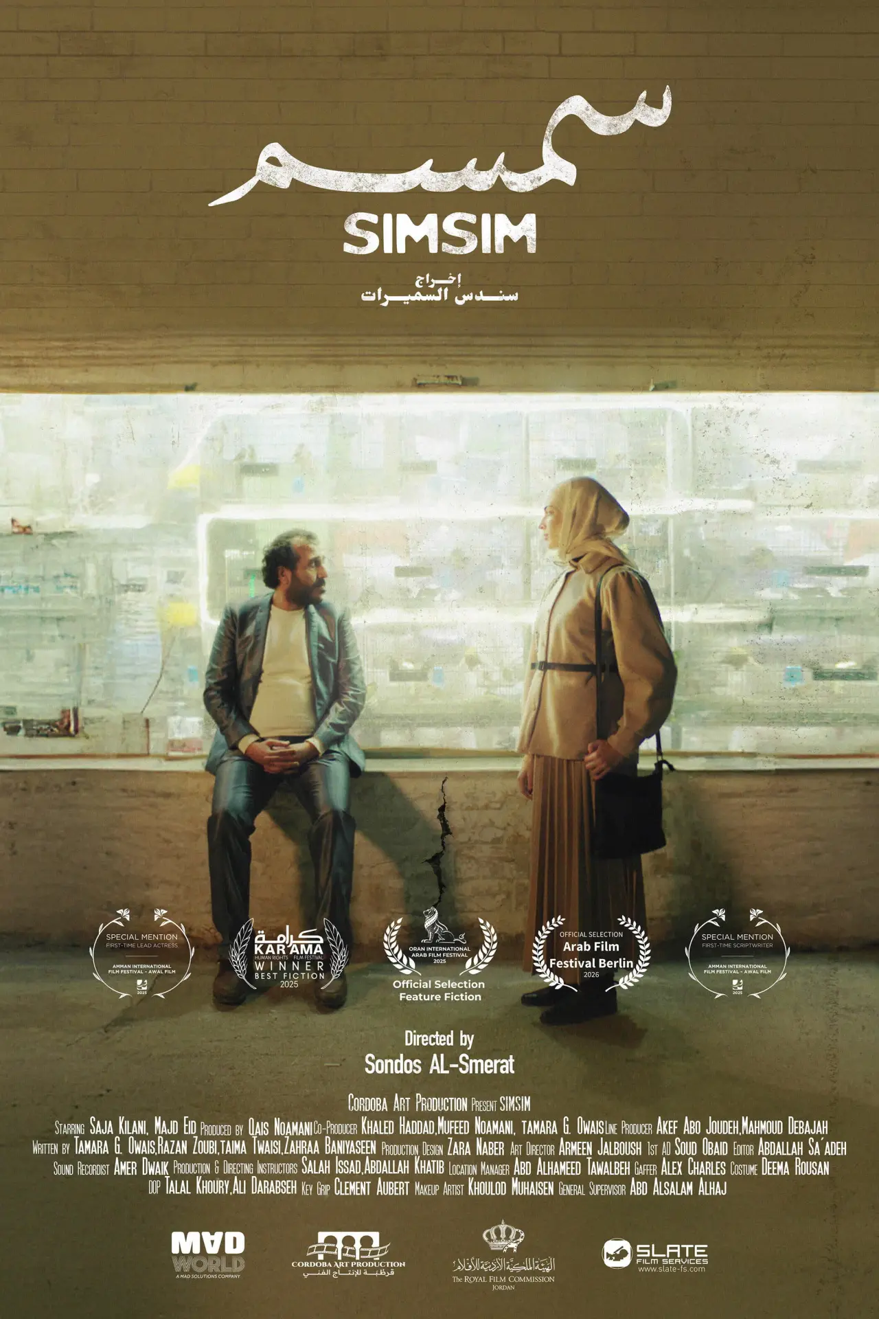 Постер к фильму "سِمسم"