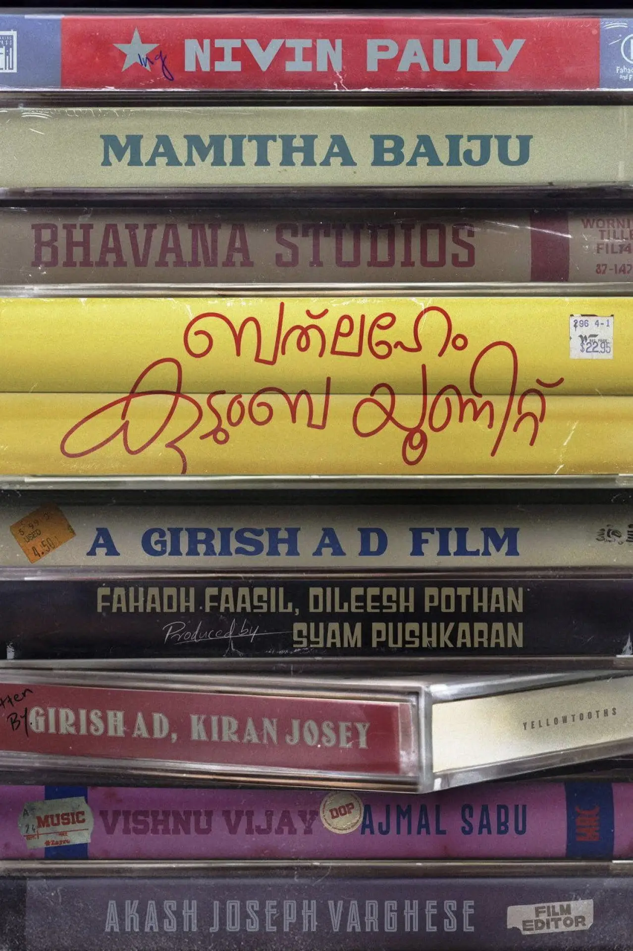 Постер к фильму "ബത്‌ലഹേം കുടുംബ യൂണിറ്റ്"