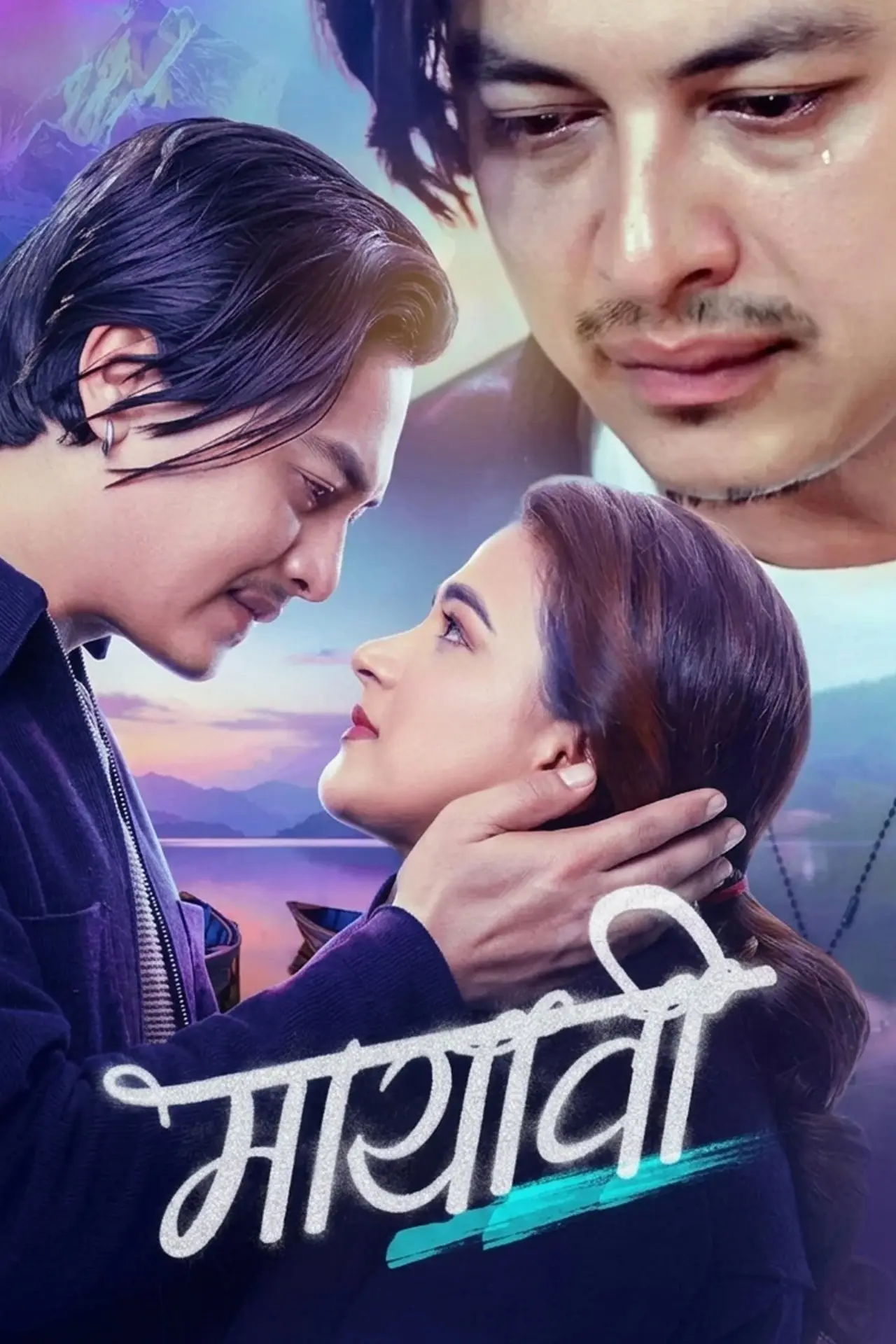 Постер к фильму "मायावी"
