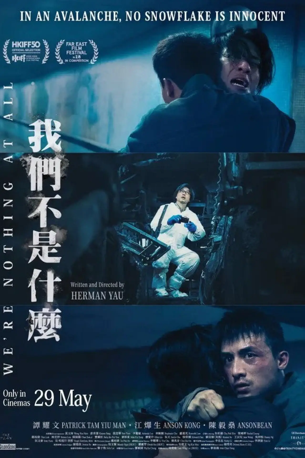 Постер к фильму "我們不是什麼"