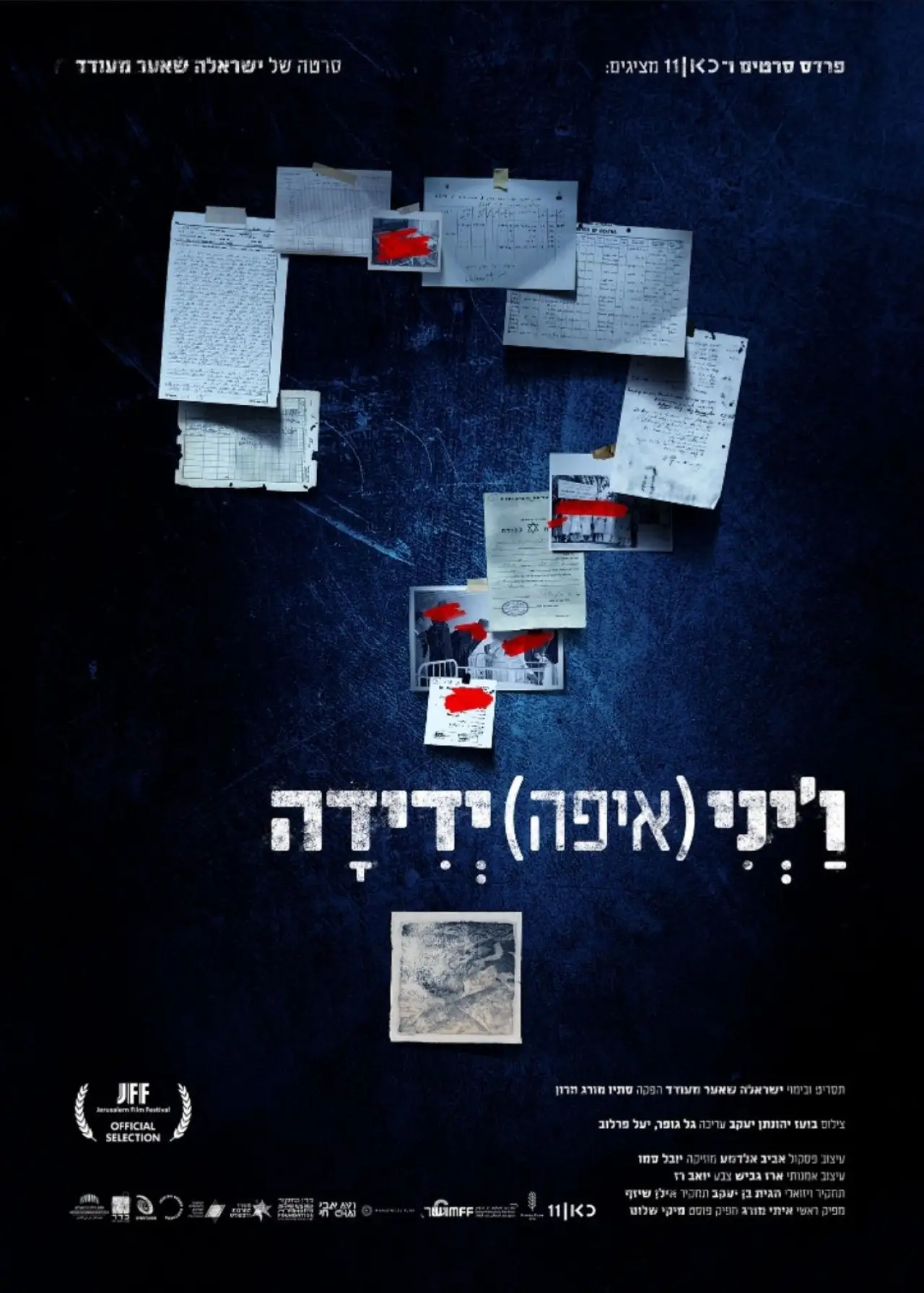 Постер к фильму "Looking for Yadida"