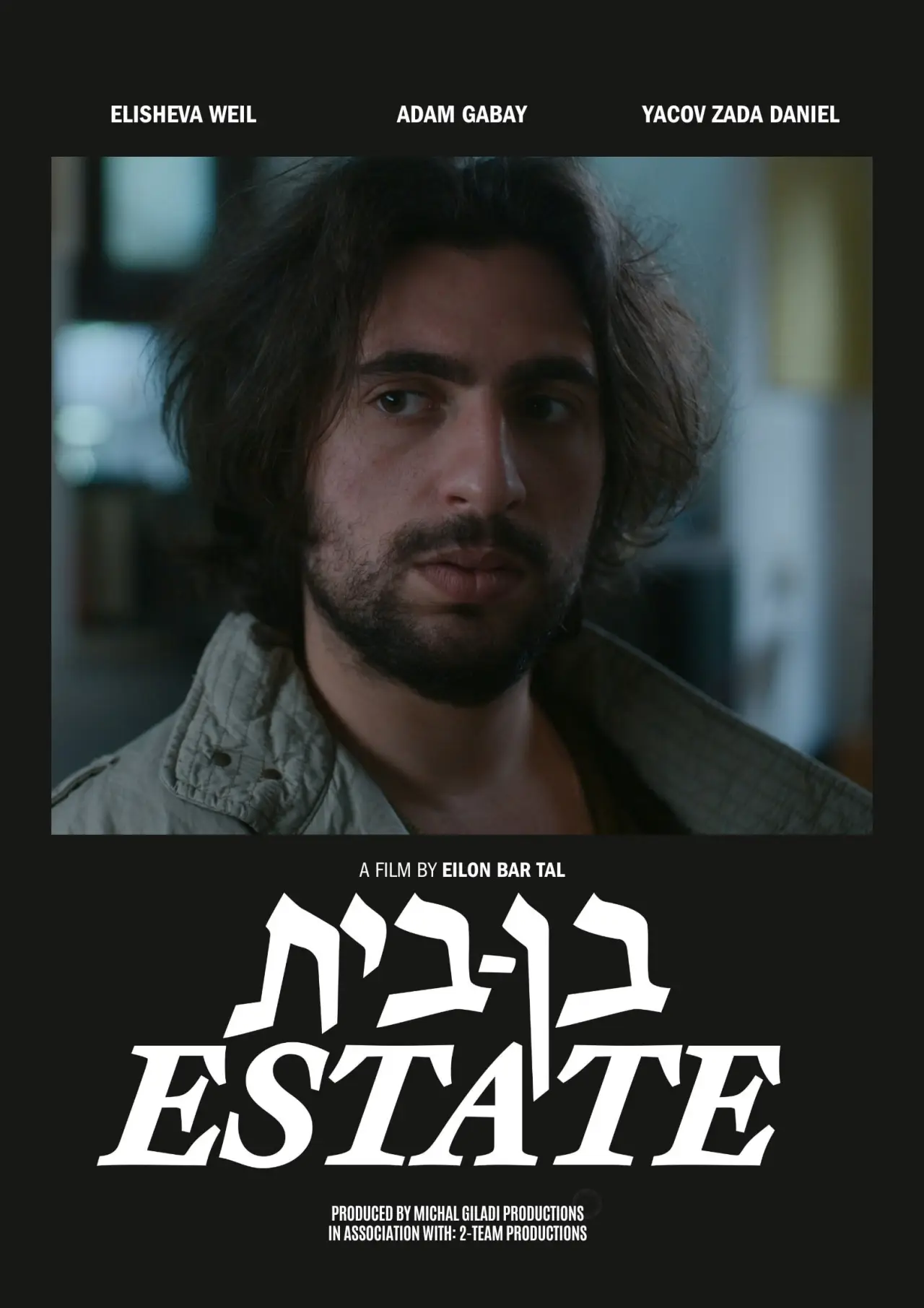 Постер к фильму "Ben Bayit"