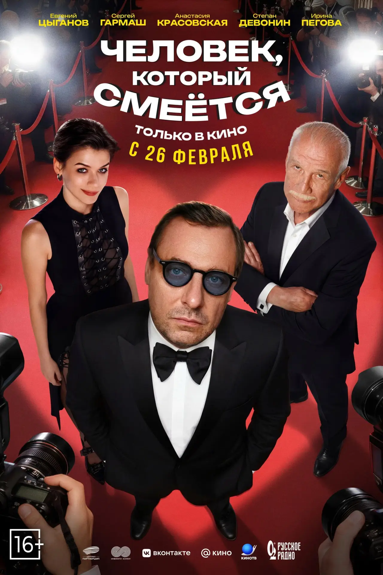 Постер к фильму "Человек, который смеётся"
