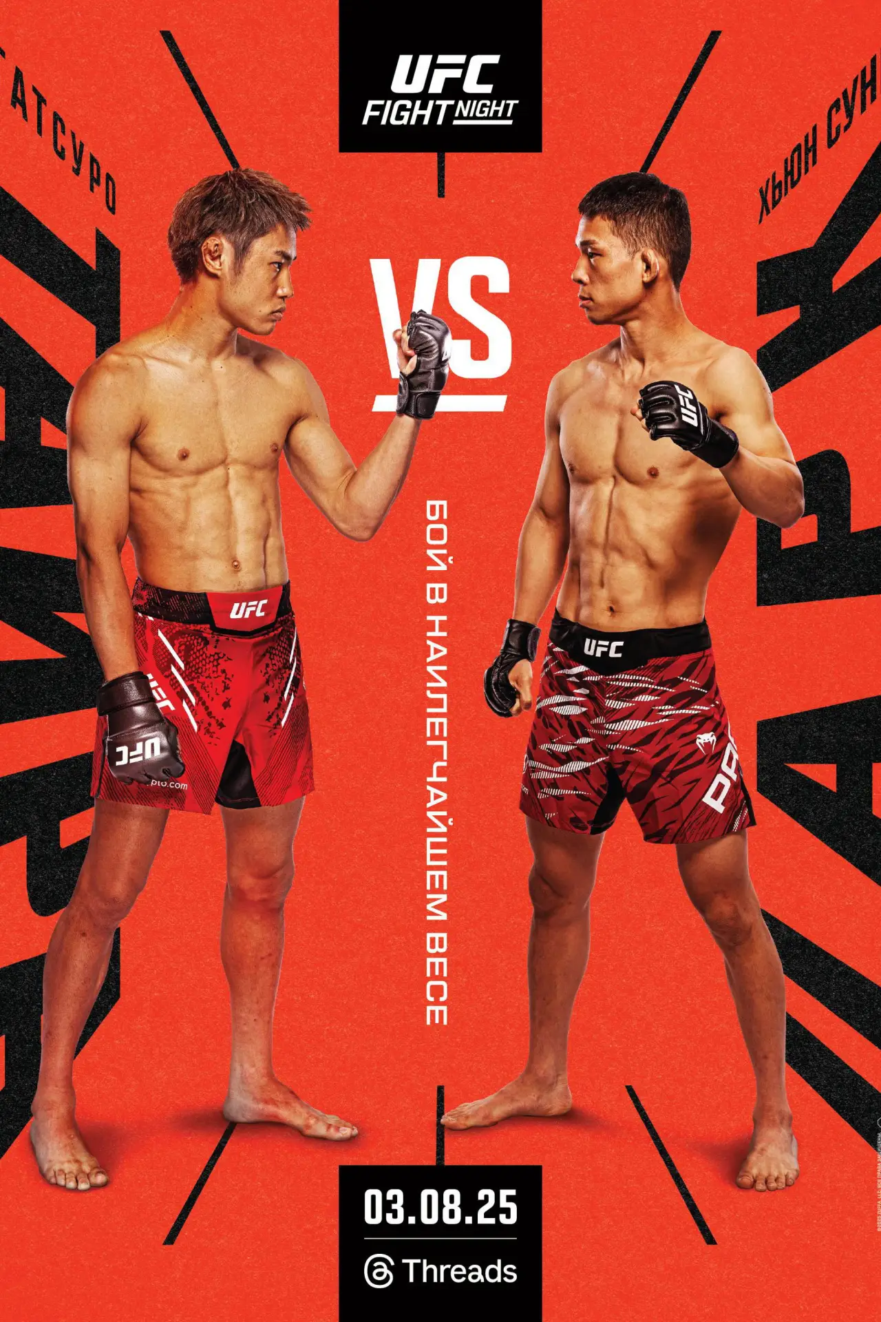 Постер к фильму "UFC on ESPN 71: Таира vs. Парк"