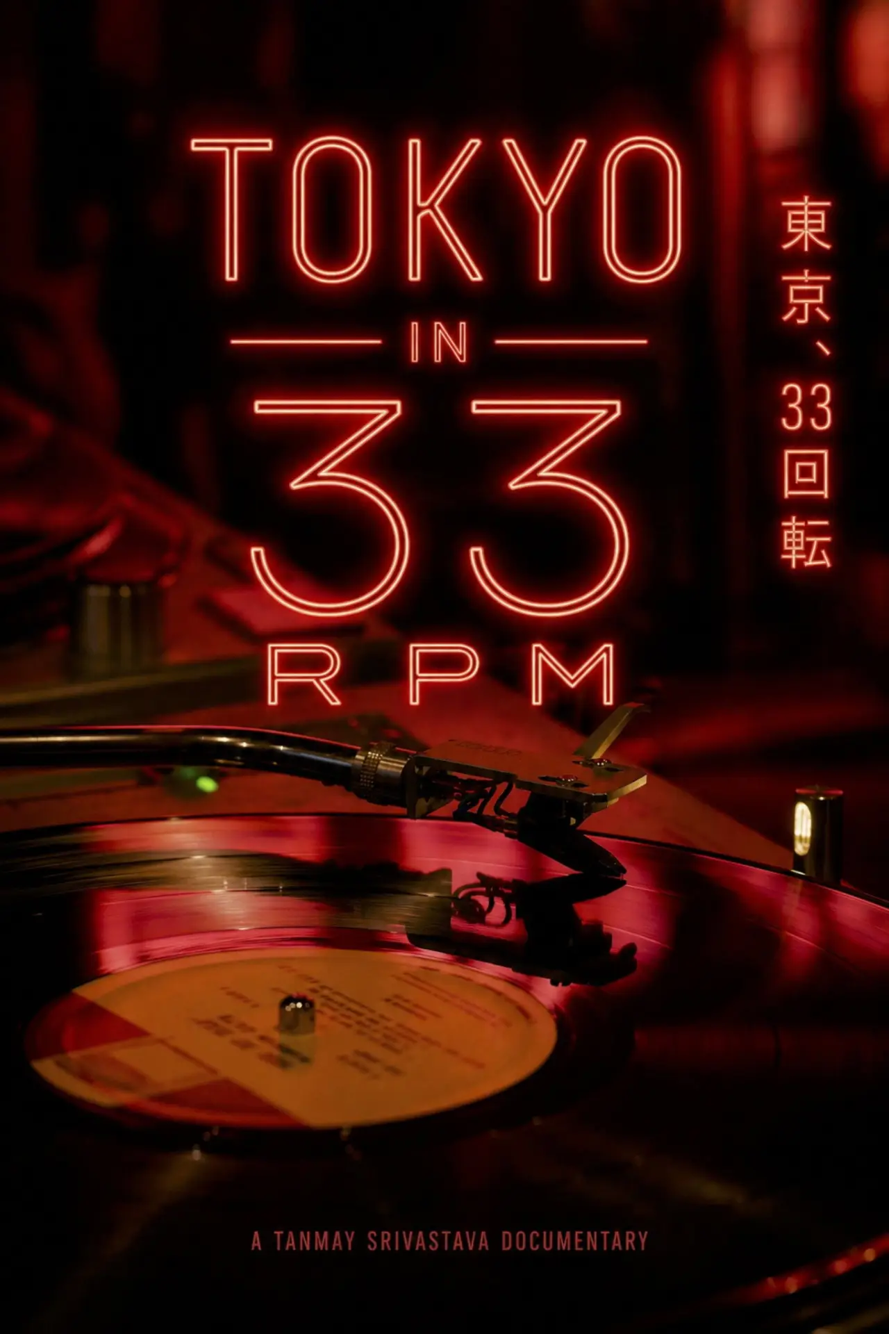 Постер к фильму "Tokyo In 33 RPM"