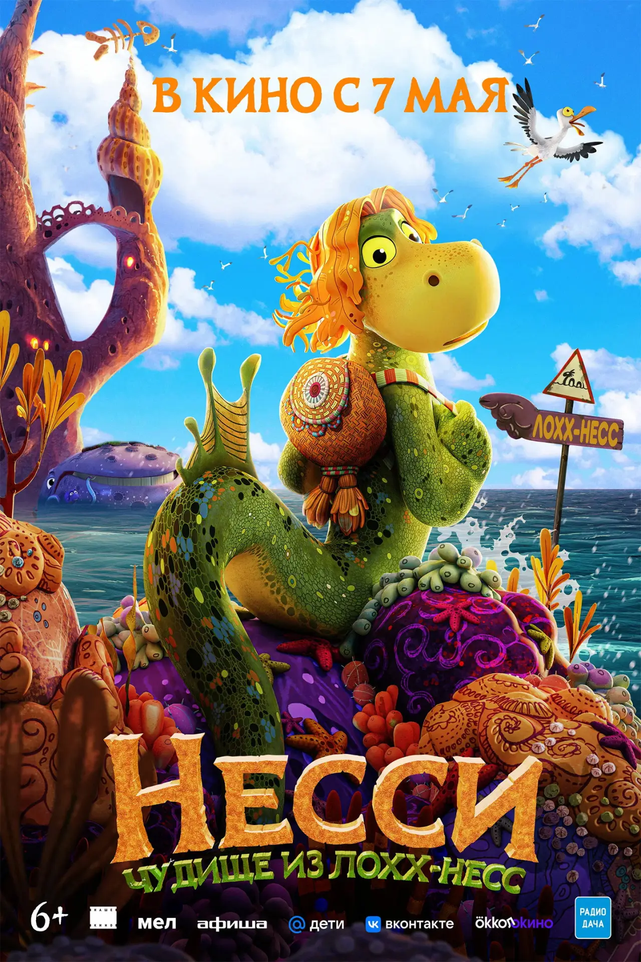 Постер к фильму "Несси. Чудище из Лохх-Несс"