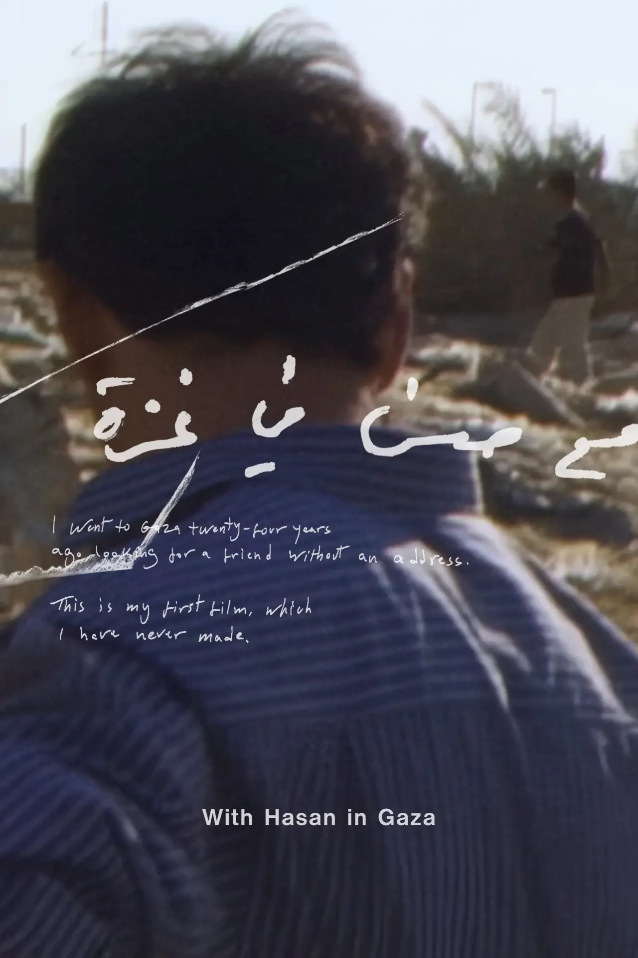 Постер к фильму "Mit Hasan in Gaza"