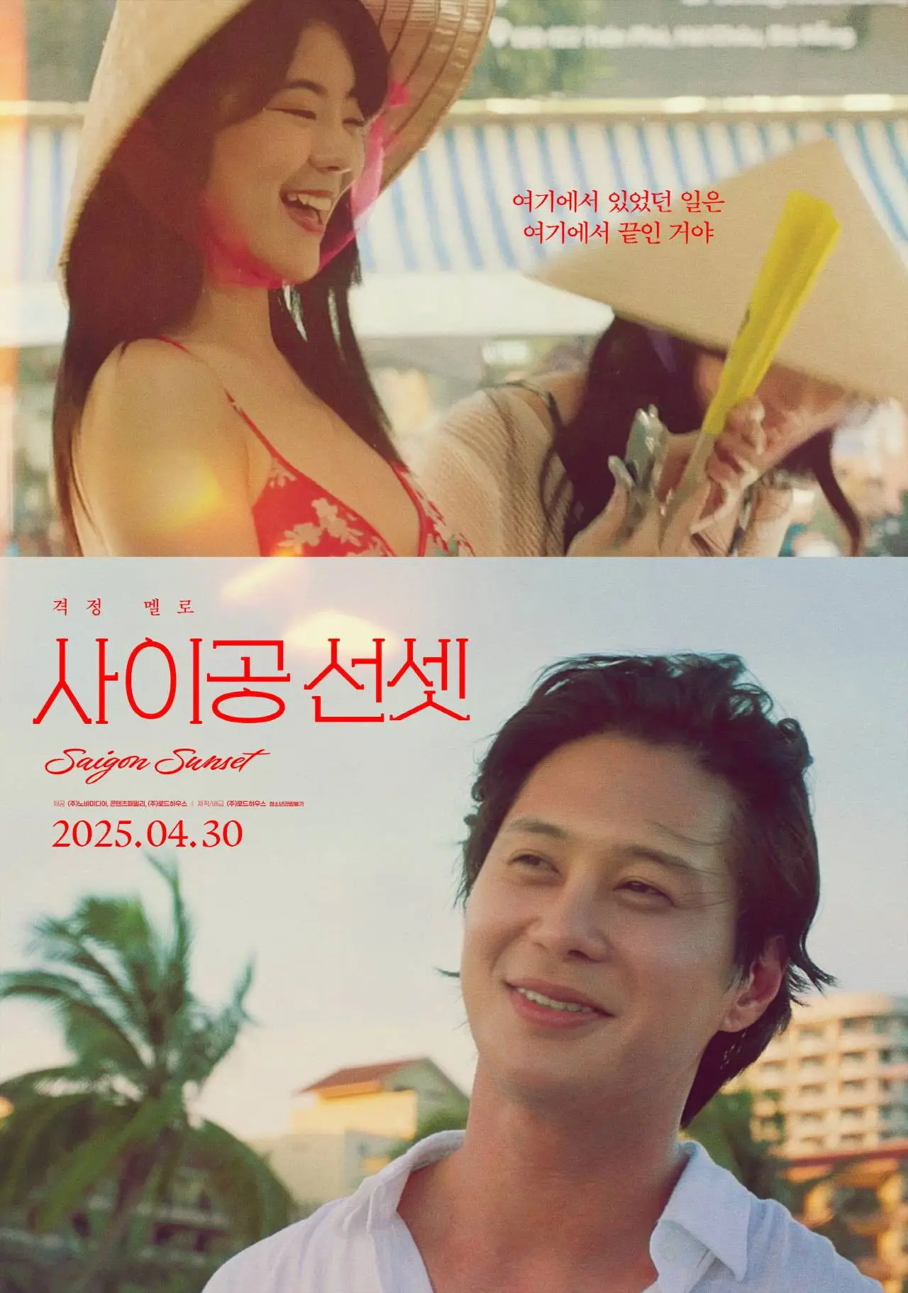 Постер к фильму "사이공 선셋"