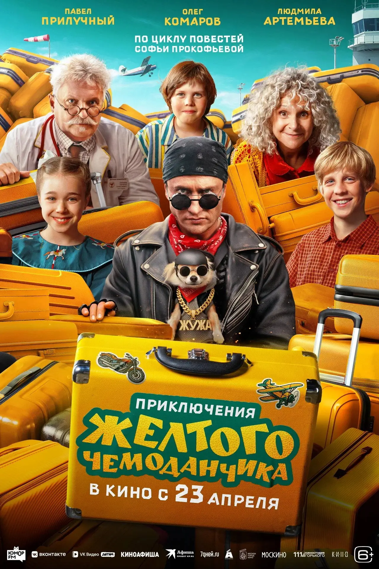 Постер к фильму "Приключения желтого чемоданчика"