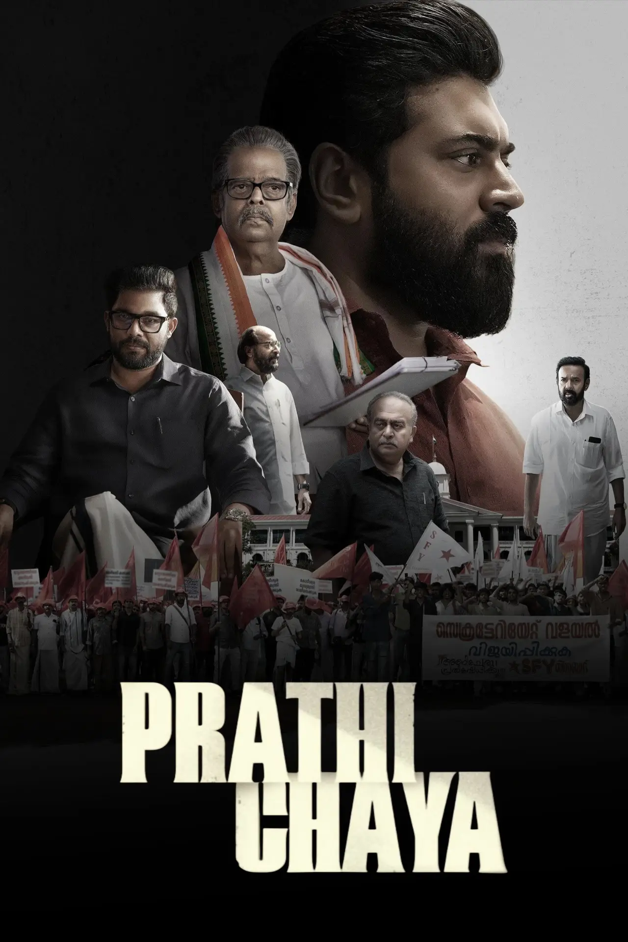 Постер к фильму "പ്രതിഛായ"