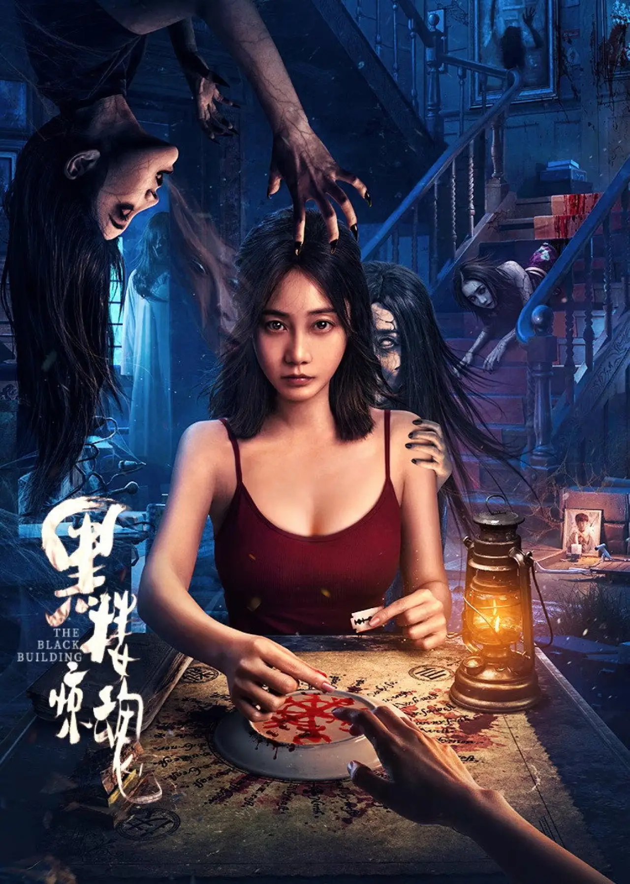 Постер к фильму "黑楼惊魂"
