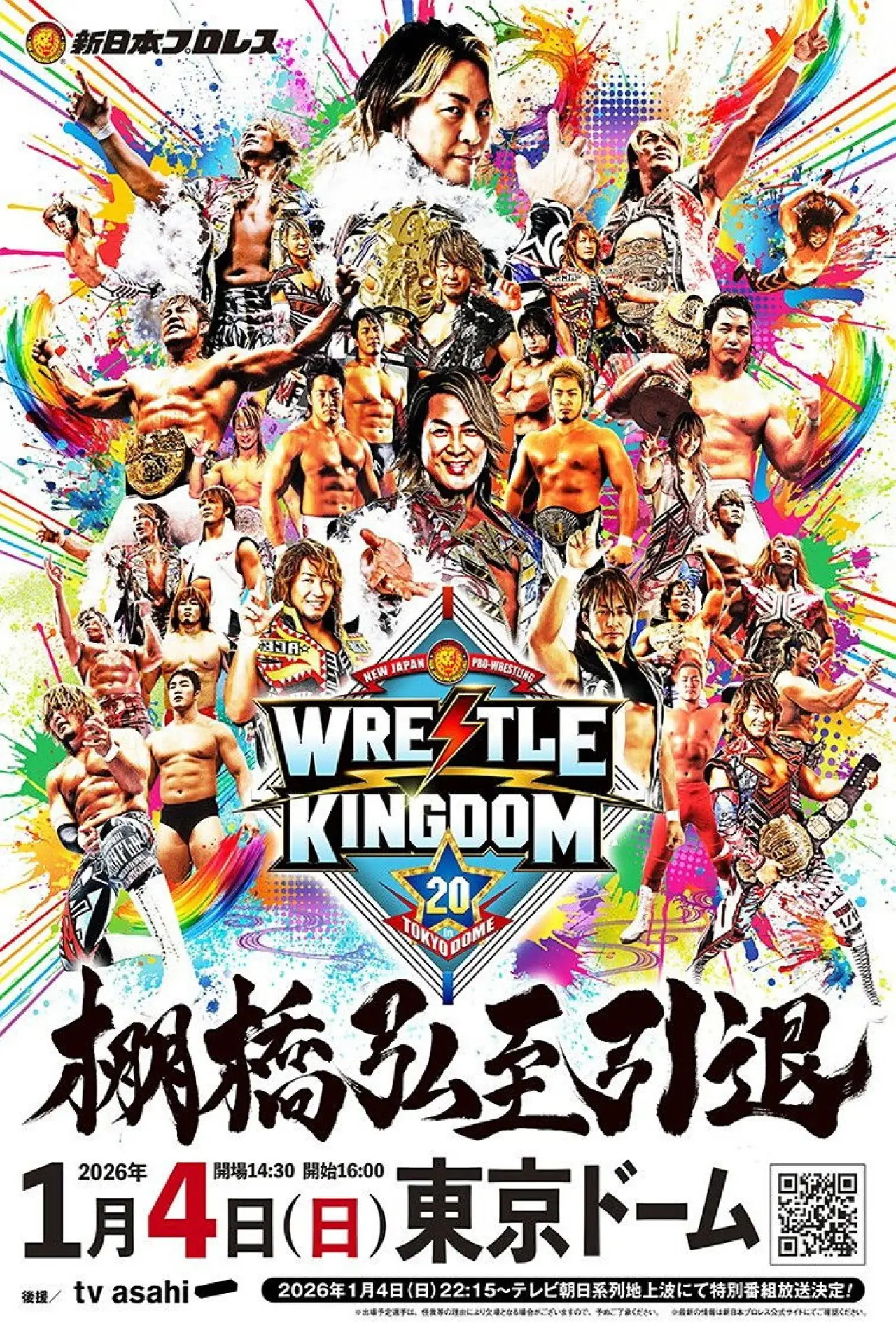 Постер к фильму "NJPW Wrestle Kingdom 20"