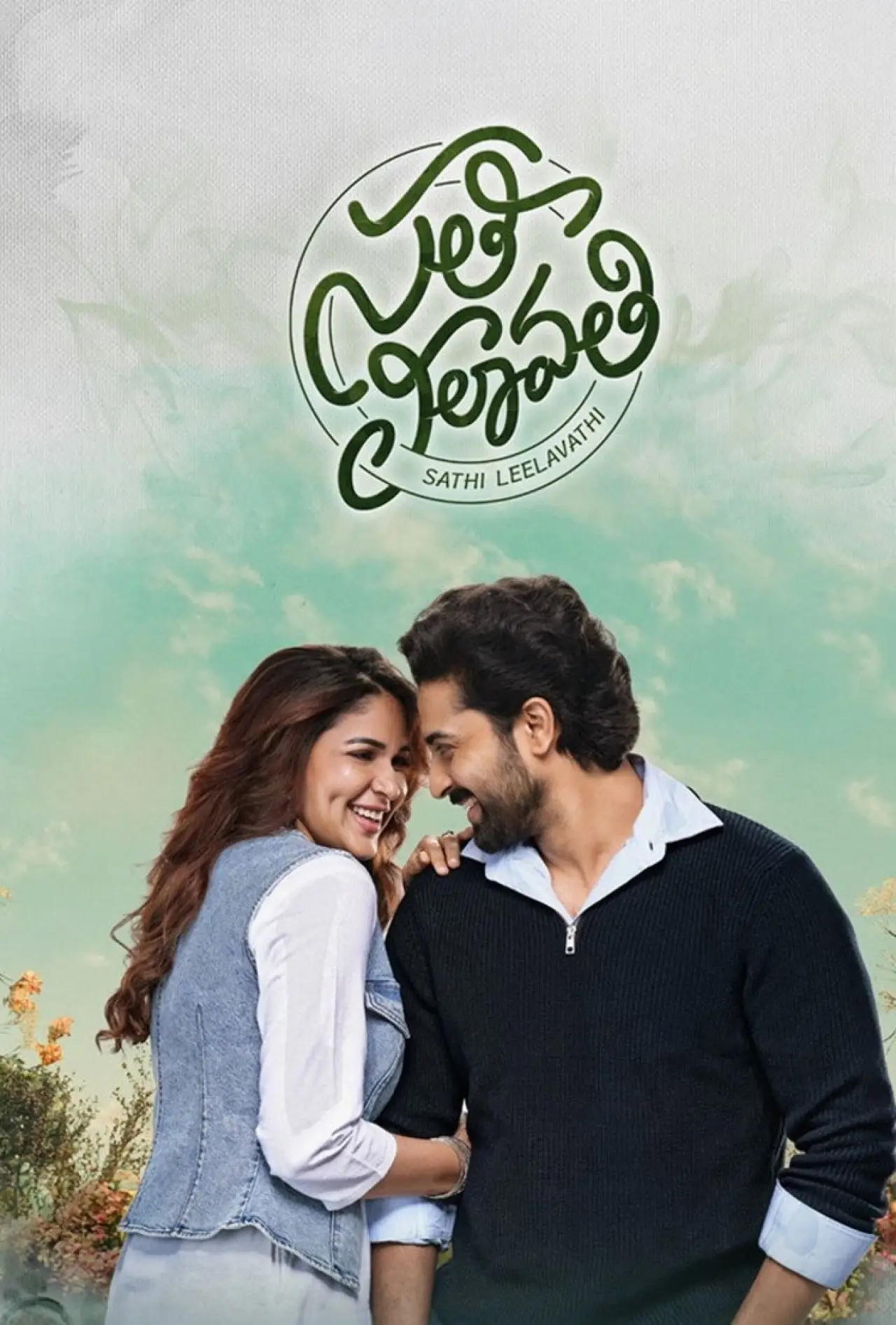 Постер к фильму "సతీ లీలావతి"