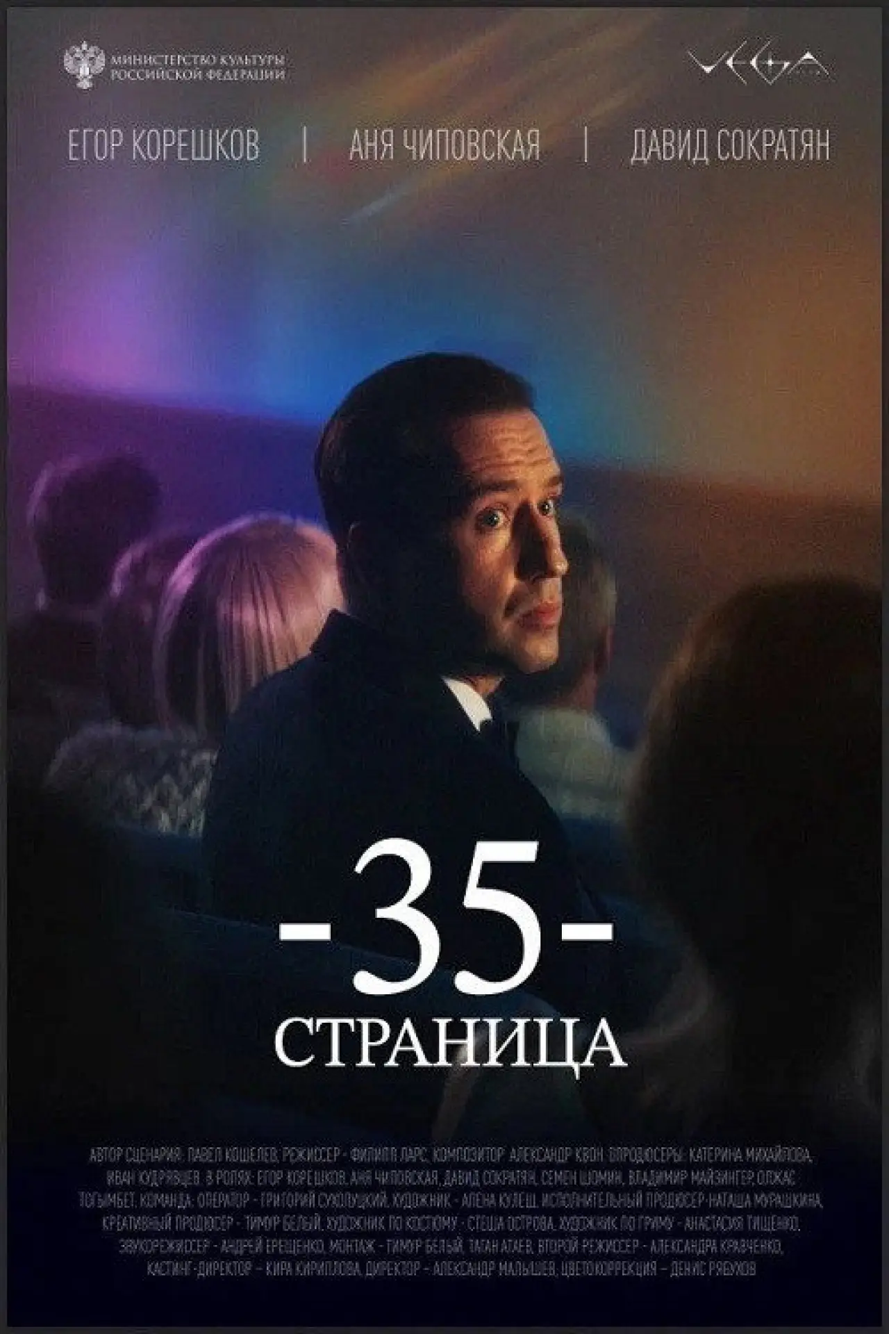 Постер к фильму "Соавторы"