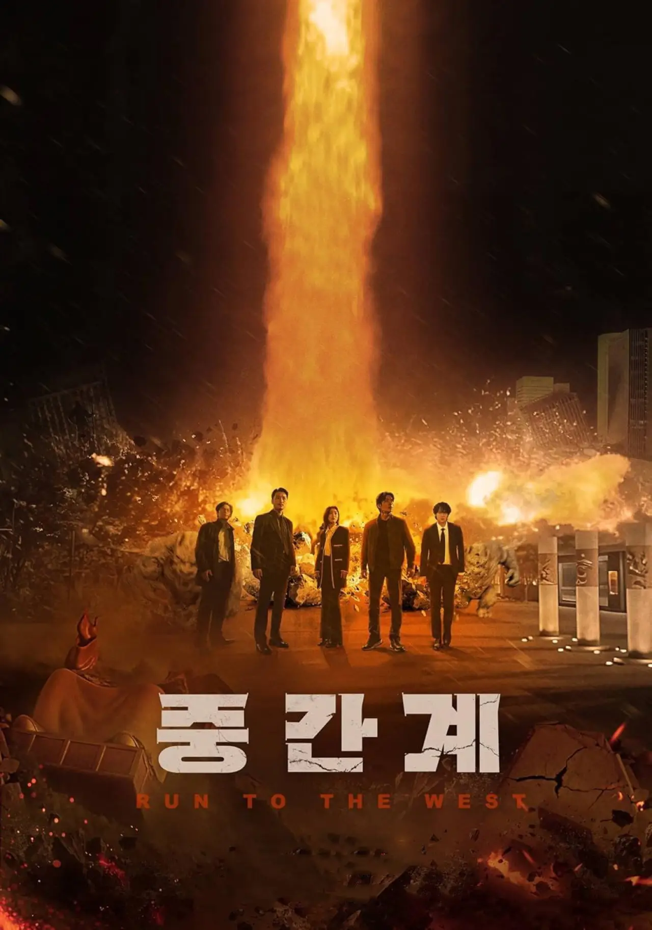 Постер к фильму "중간계"