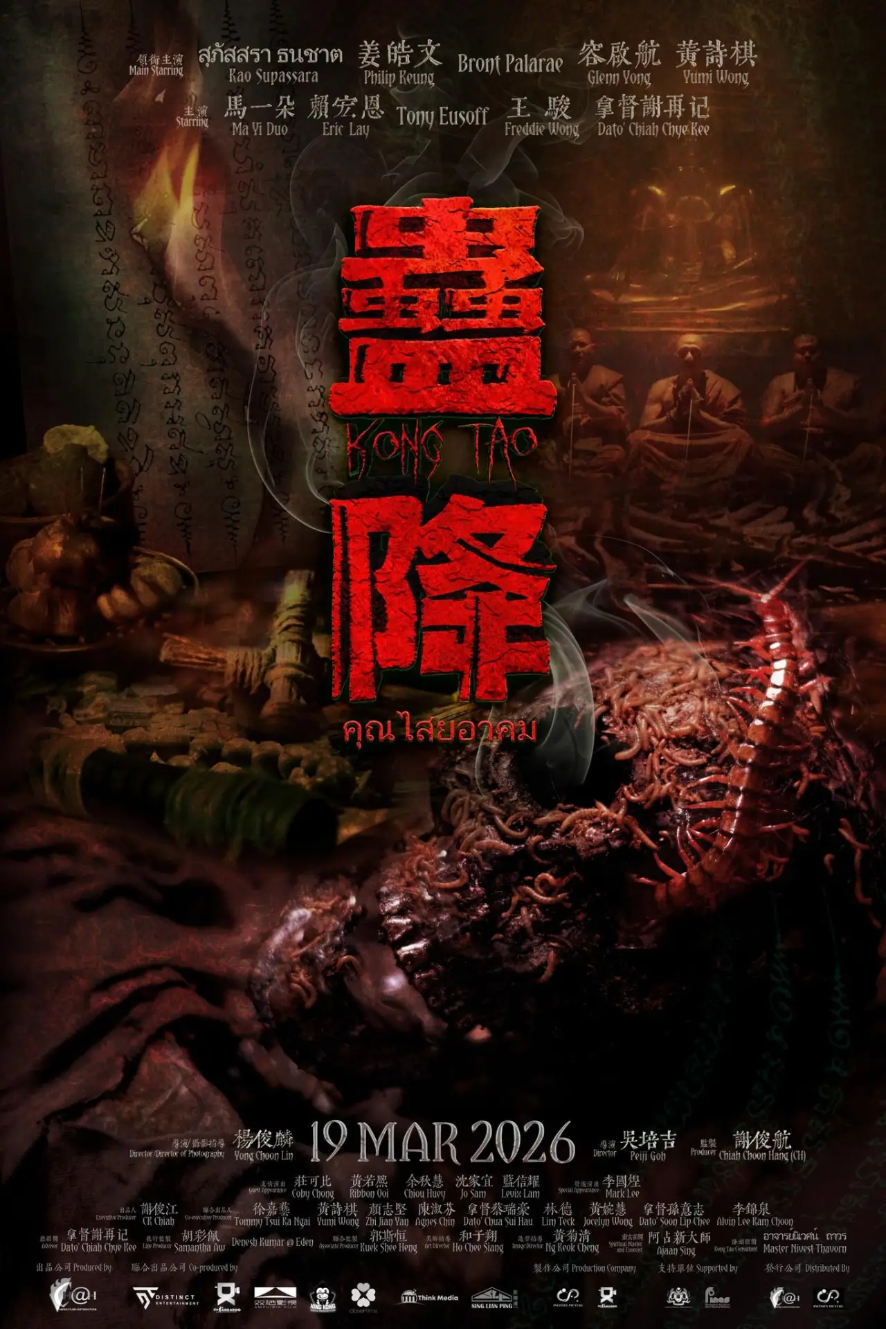 Постер к фильму "蛊降"
