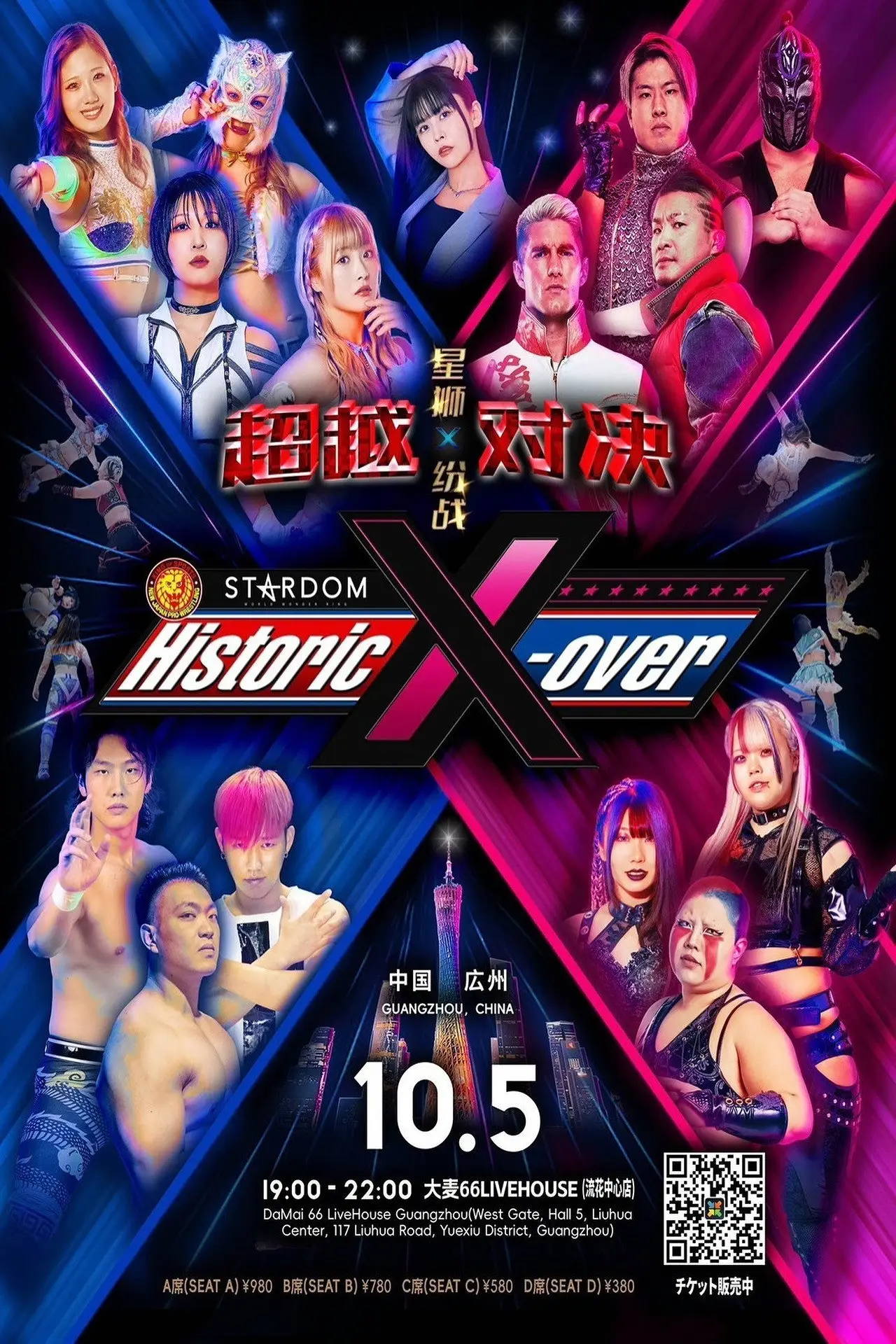 Постер к фильму "中国・広州「Historic X-over NJPW×STARDOM in Guangzhou」"