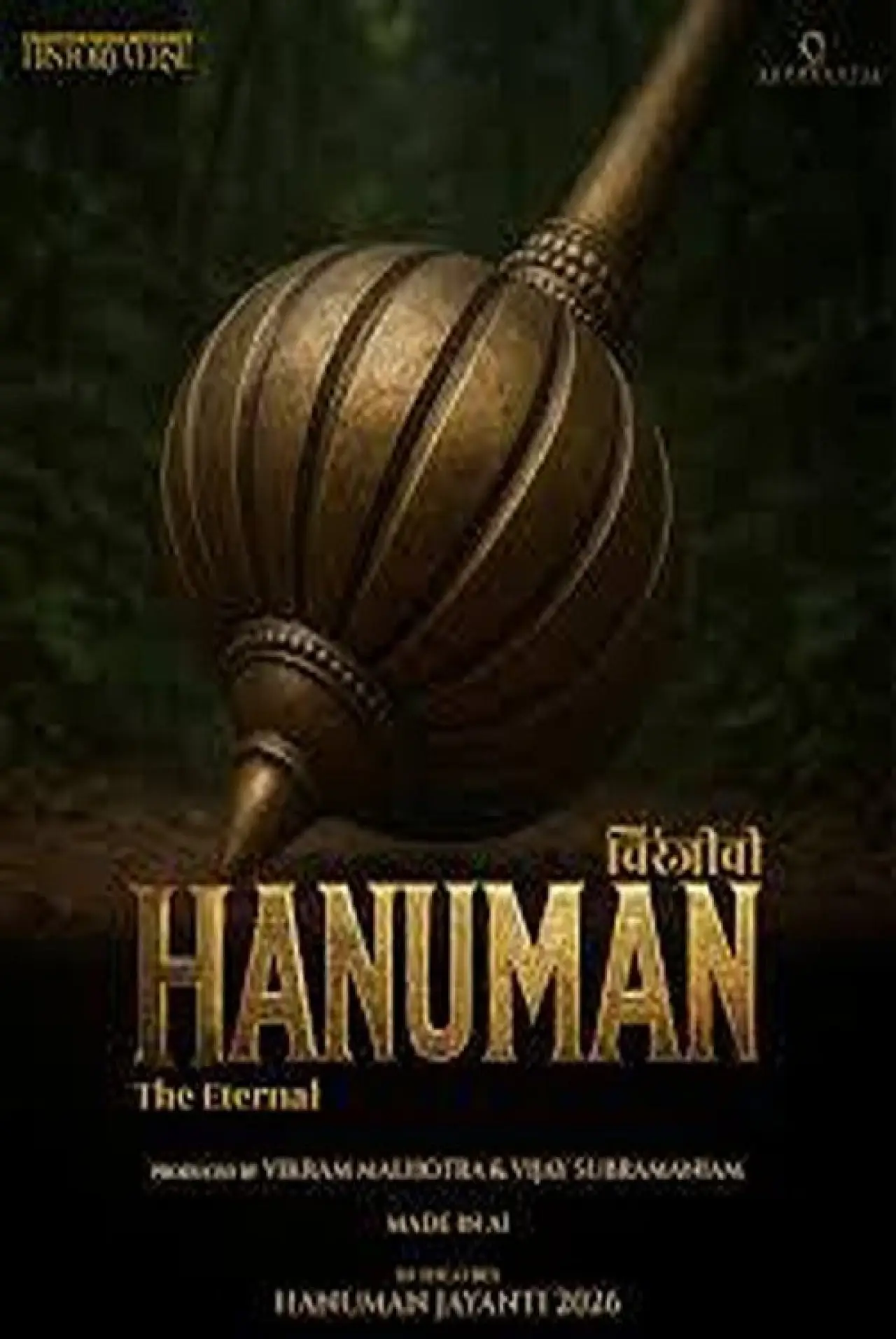 Постер к фильму "Chiranjeevi Hanuman: The Eternal"
