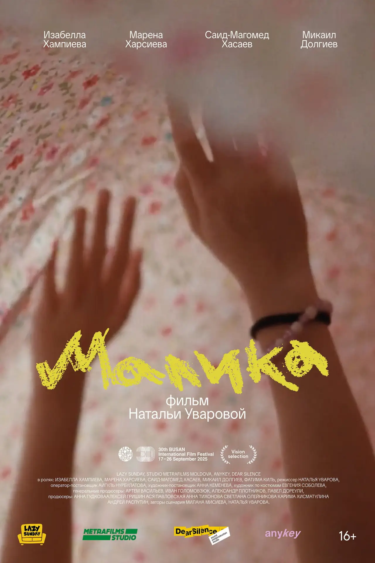 Постер к фильму "Малика"