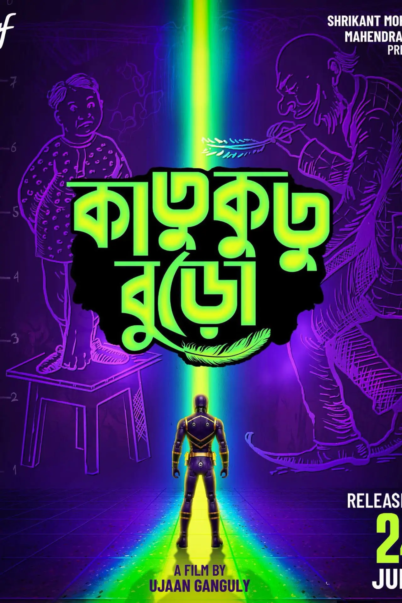 Постер к фильму "কাতুকুতু বুড়ো"