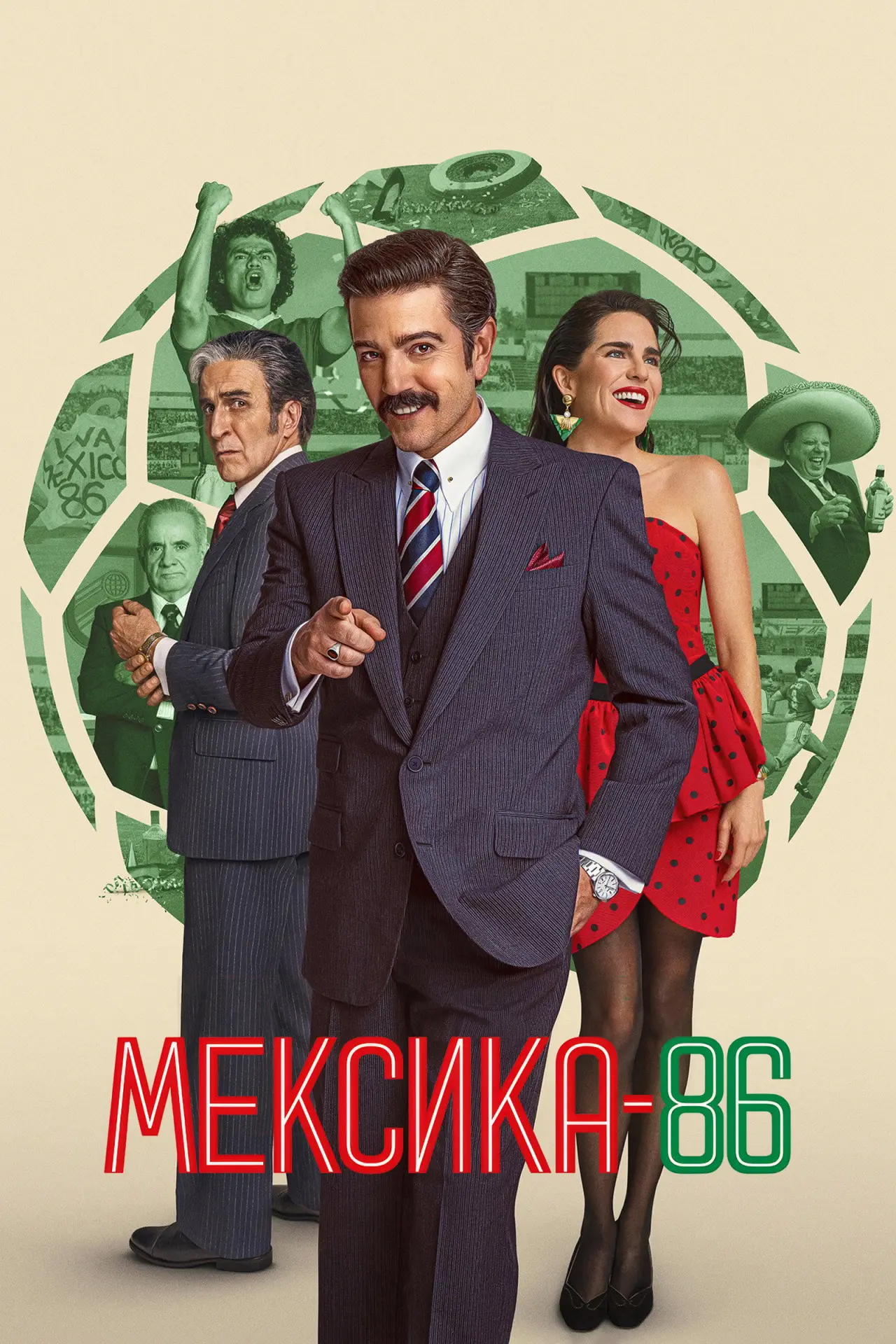 Постер к фильму "México 86"