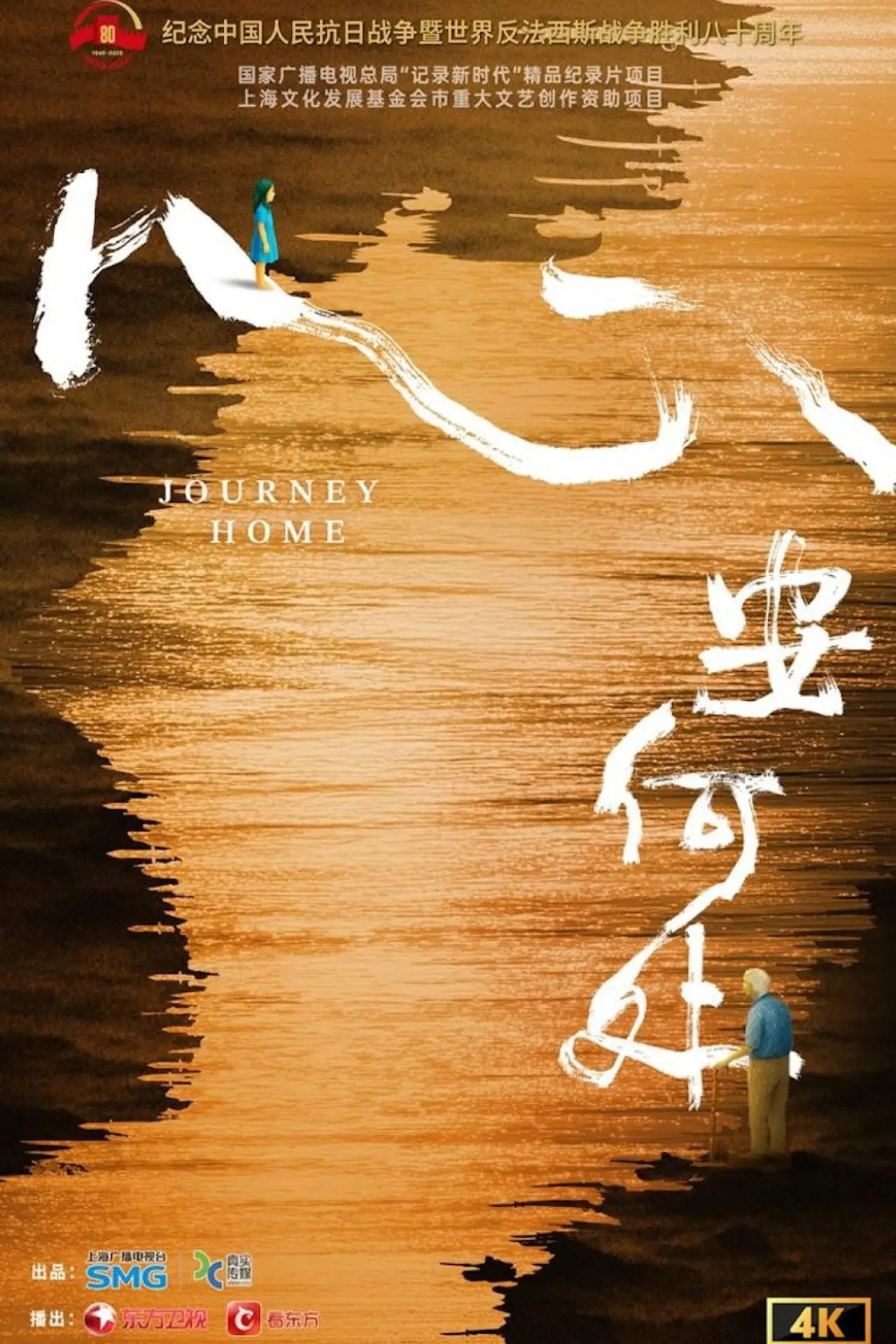 Постер к фильму "心安何处"