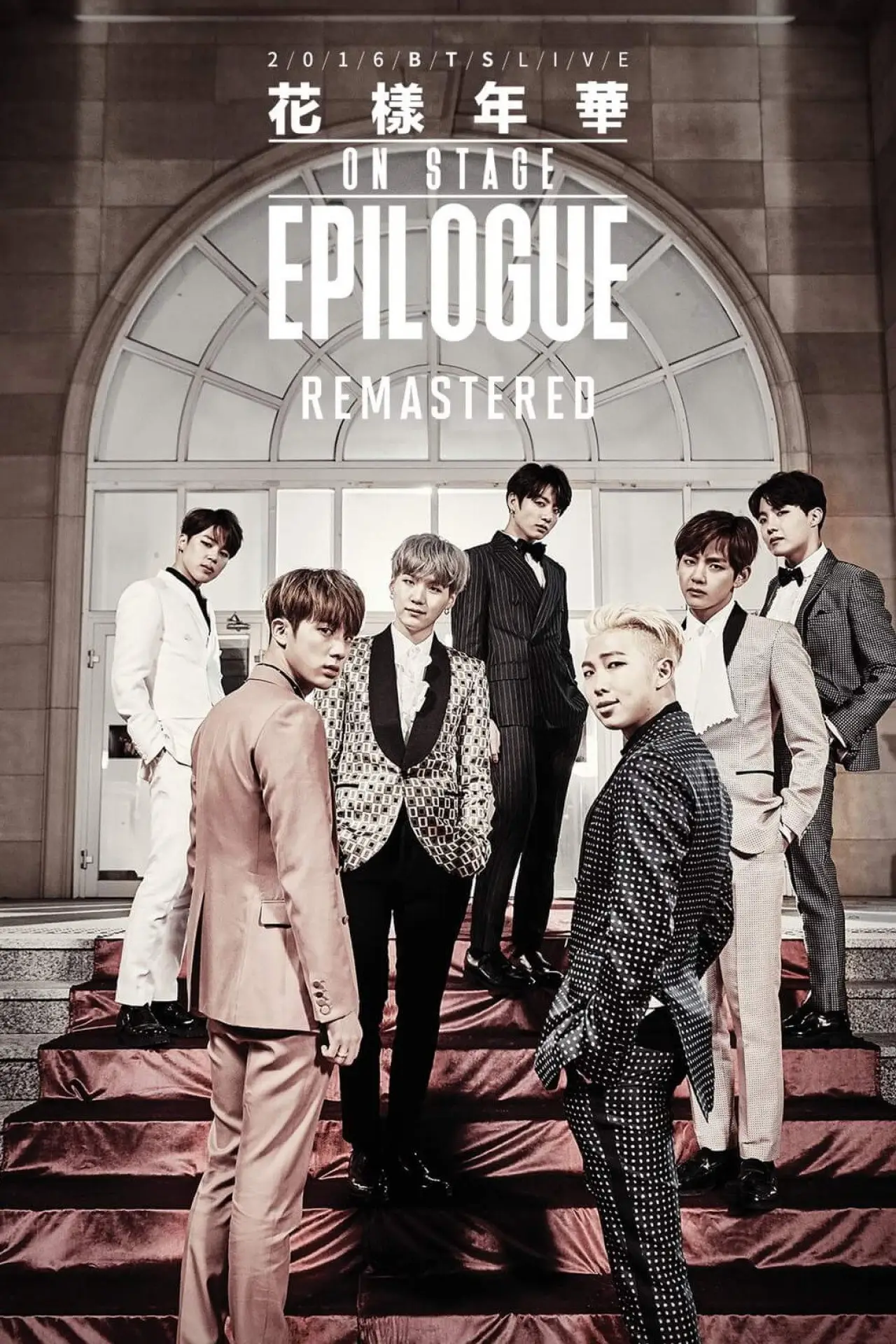 Постер к фильму "2016 방탄소년단 라이브 화양연화 온 스테이지 : 에필로그 리마스터링"