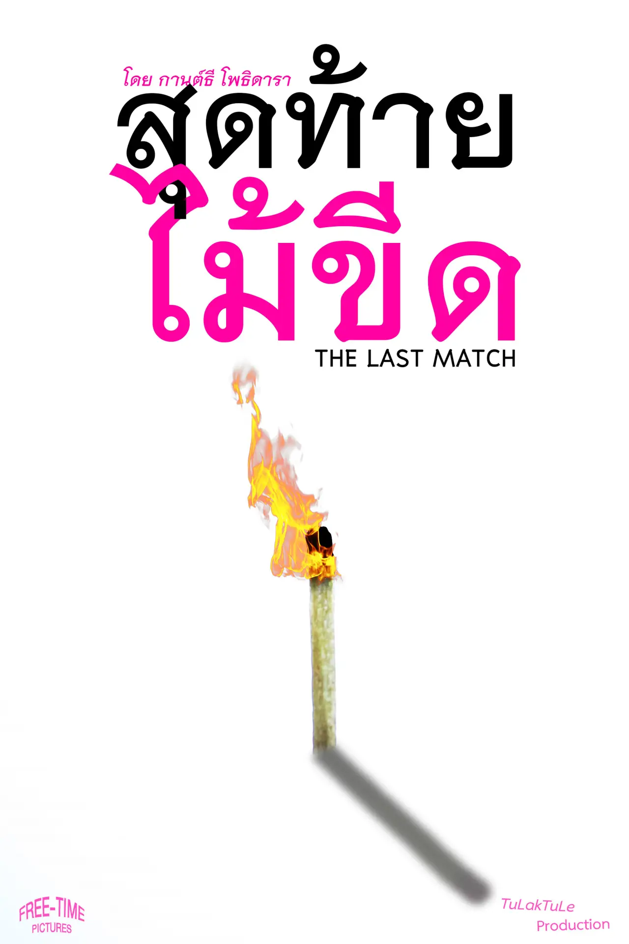 Постер к фильму "The Last Match"